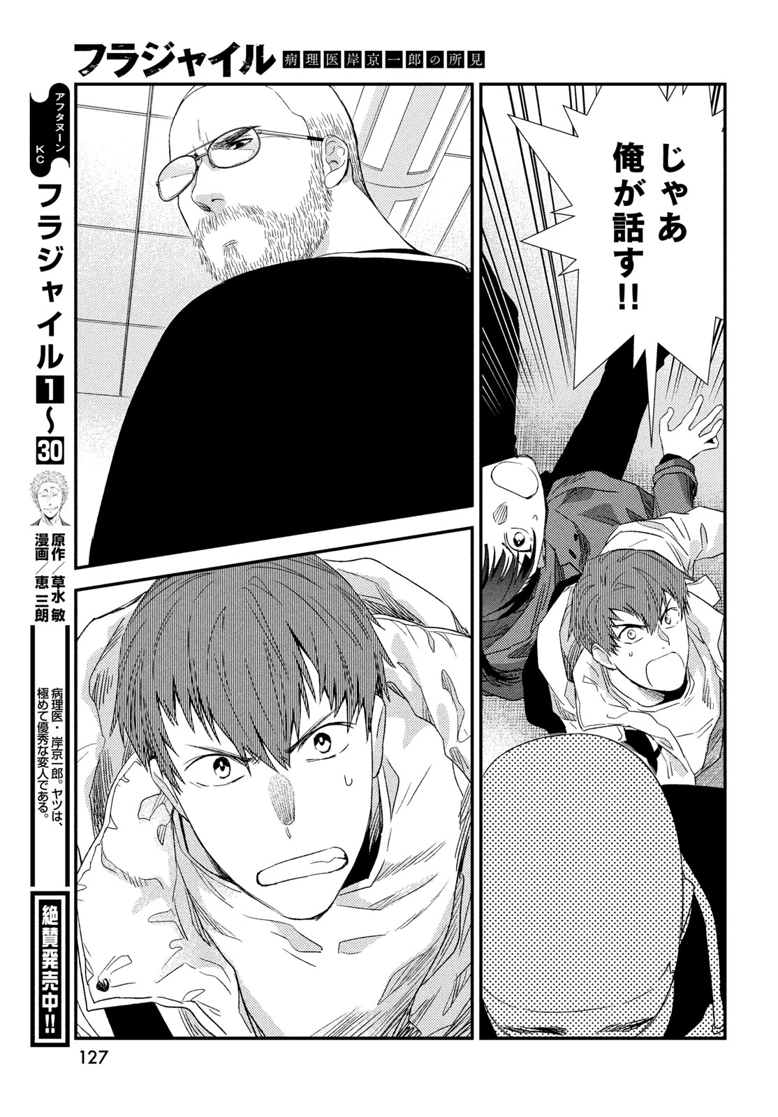 フラジャイル～病理医岸京一郎の所見～ 第132話 - 7