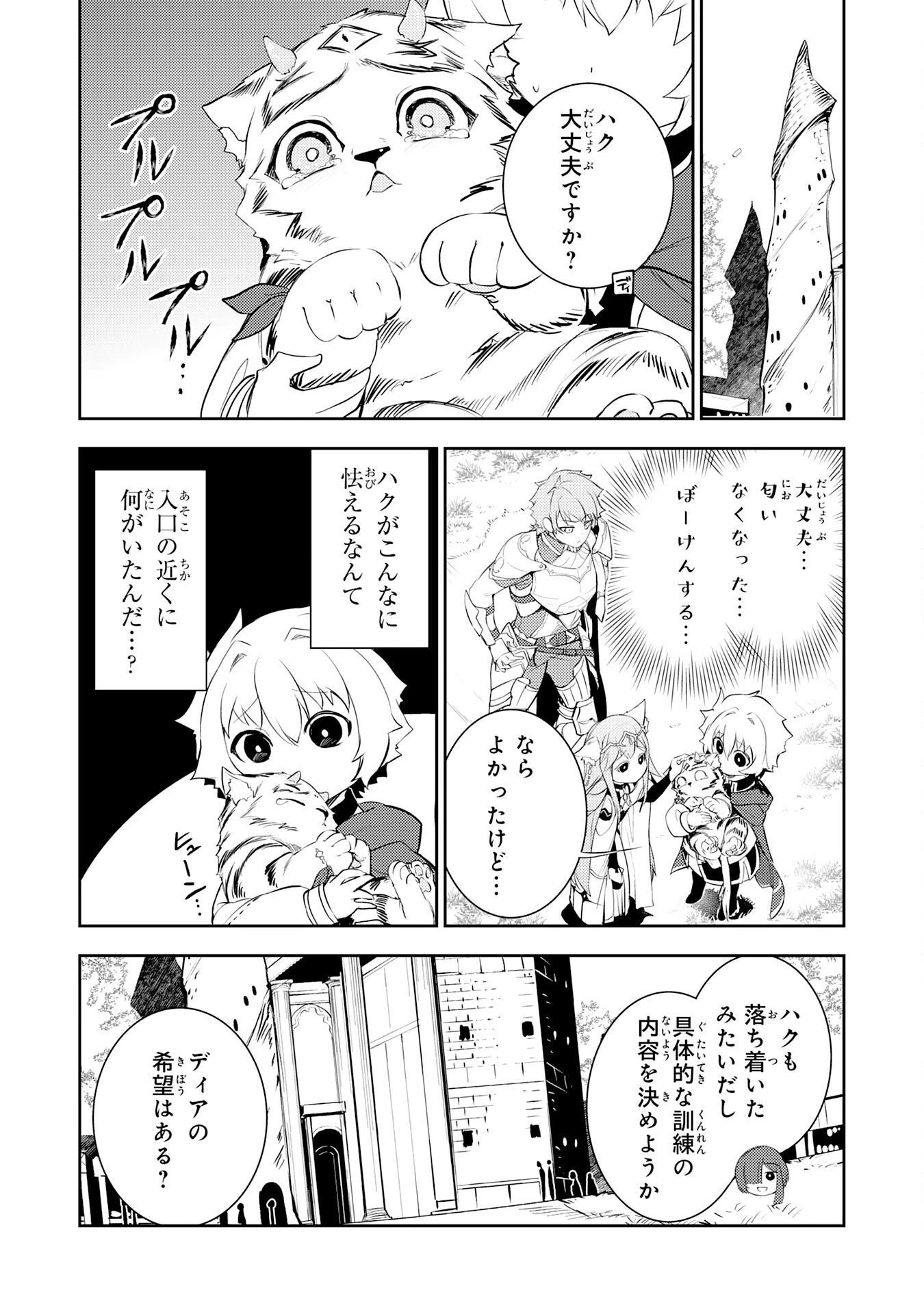 不運からの最強男 第44話 - 17