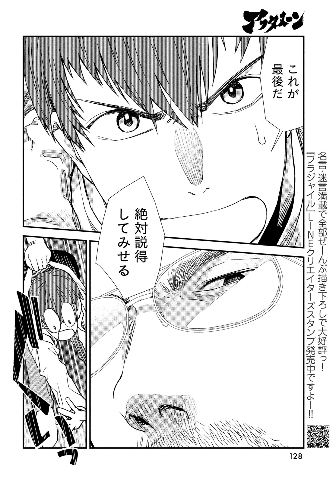 フラジャイル～病理医岸京一郎の所見～ 第132話 - 8