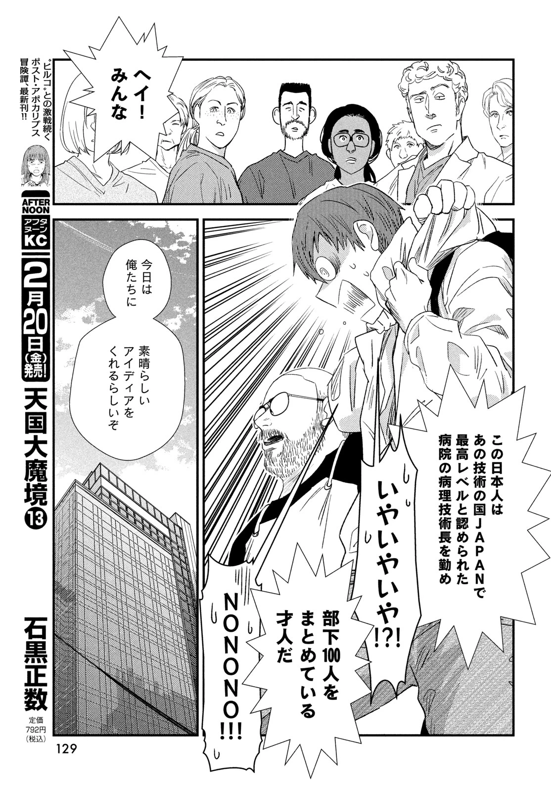 フラジャイル～病理医岸京一郎の所見～ 第132話 - 9