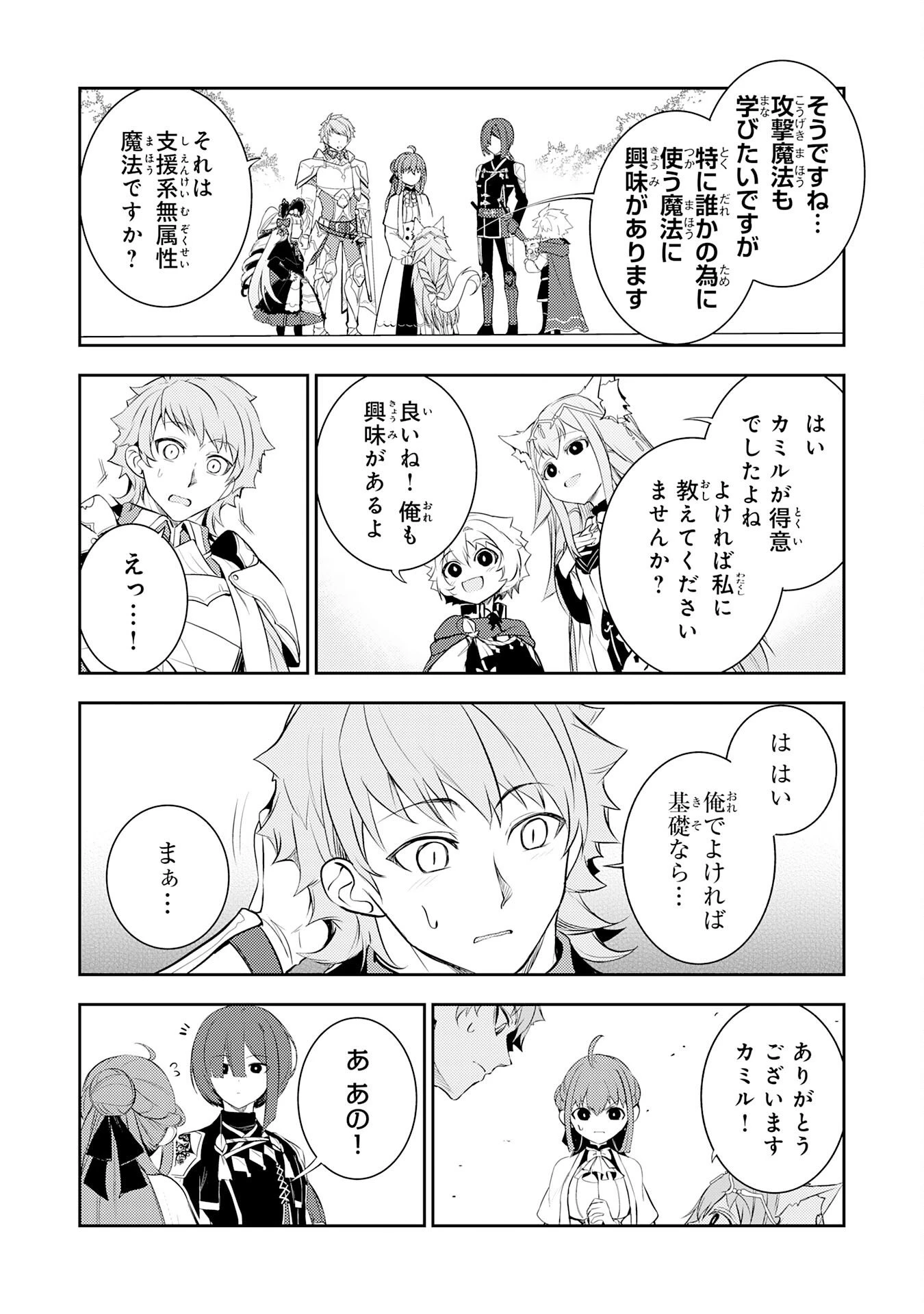 不運からの最強男 第44話 - 18