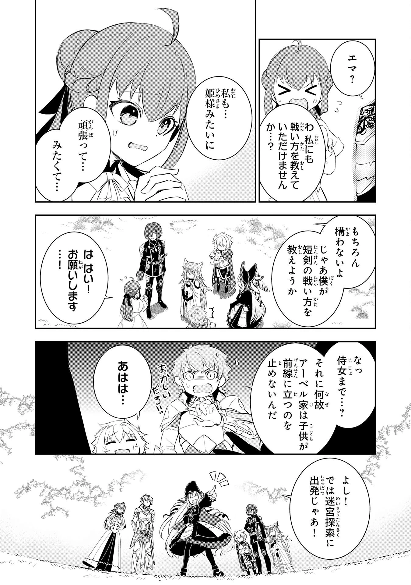 不運からの最強男 第44話 - 19