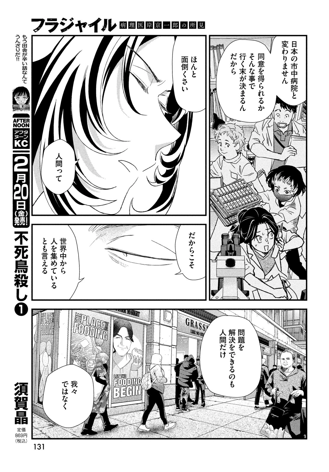 フラジャイル～病理医岸京一郎の所見～ 第132話 - 11