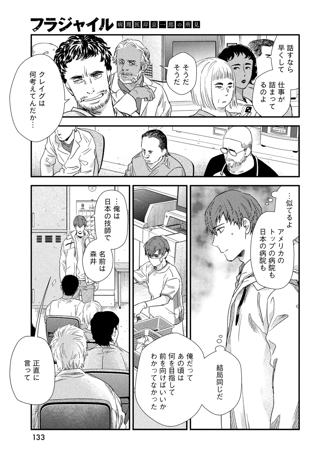 フラジャイル～病理医岸京一郎の所見～ 第132話 - 13
