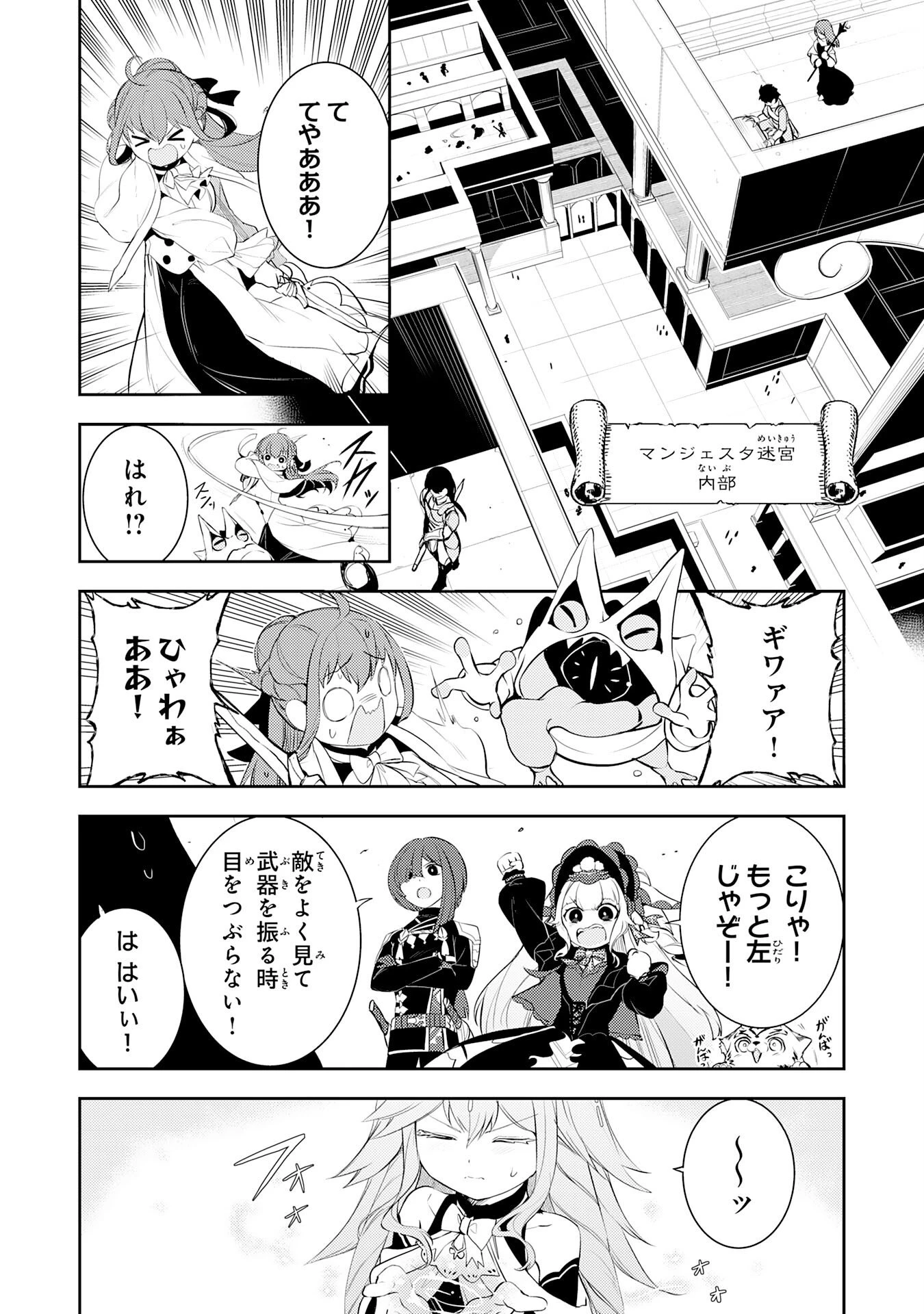 不運からの最強男 第44話 - 20