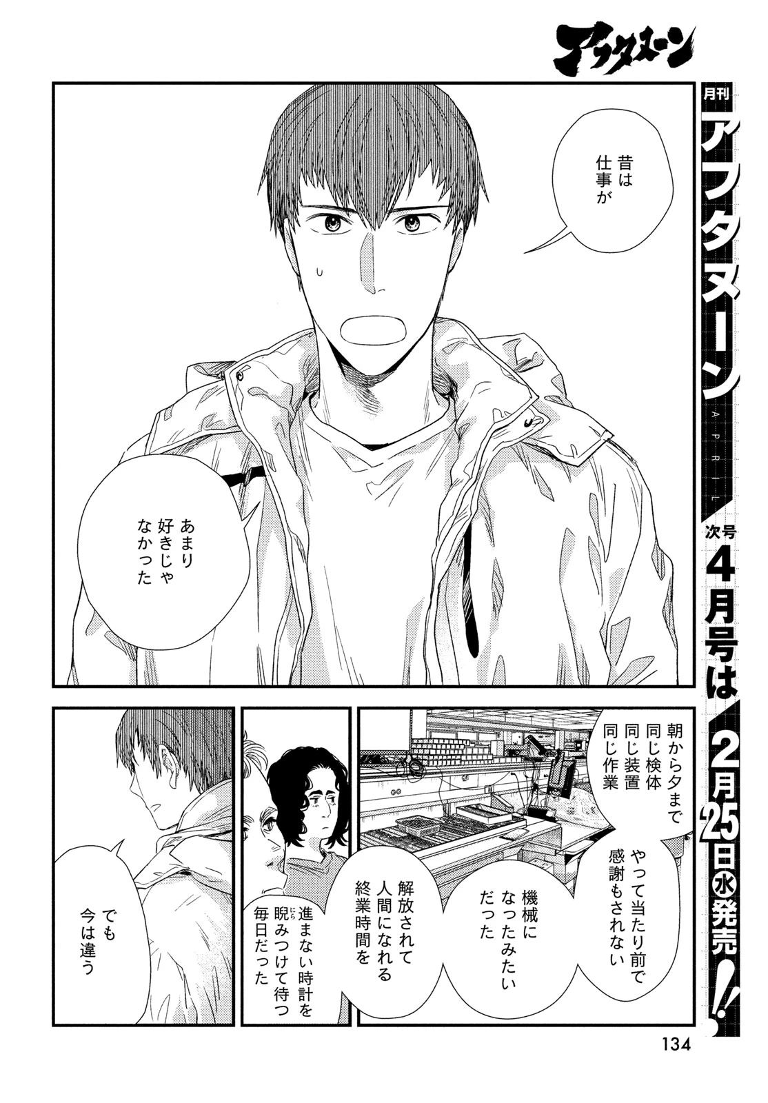 フラジャイル～病理医岸京一郎の所見～ 第132話 - 14