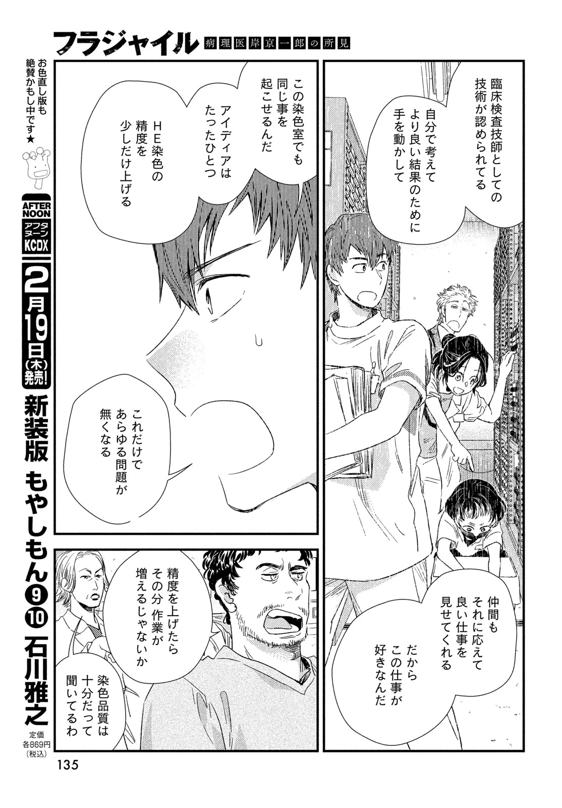 フラジャイル～病理医岸京一郎の所見～ 第132話 - 15