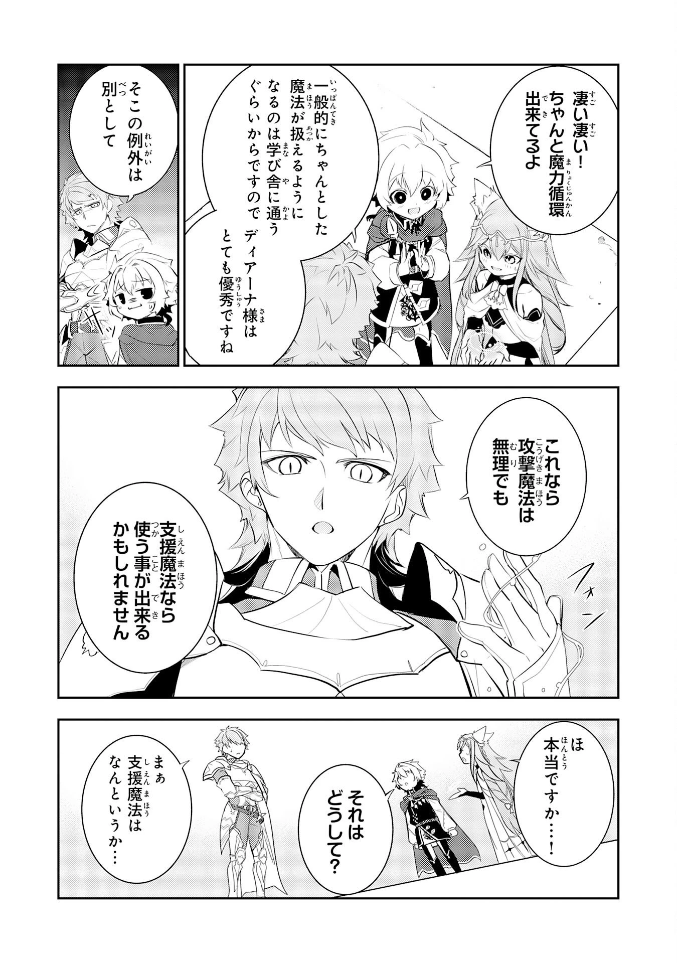 不運からの最強男 第44話 - 21