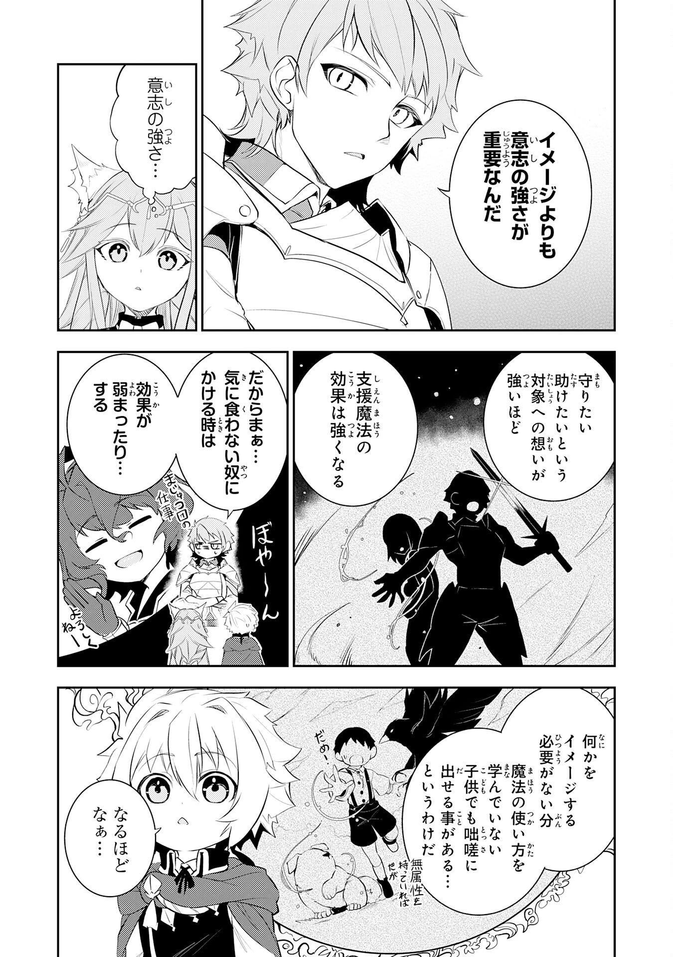 不運からの最強男 第44話 - 22