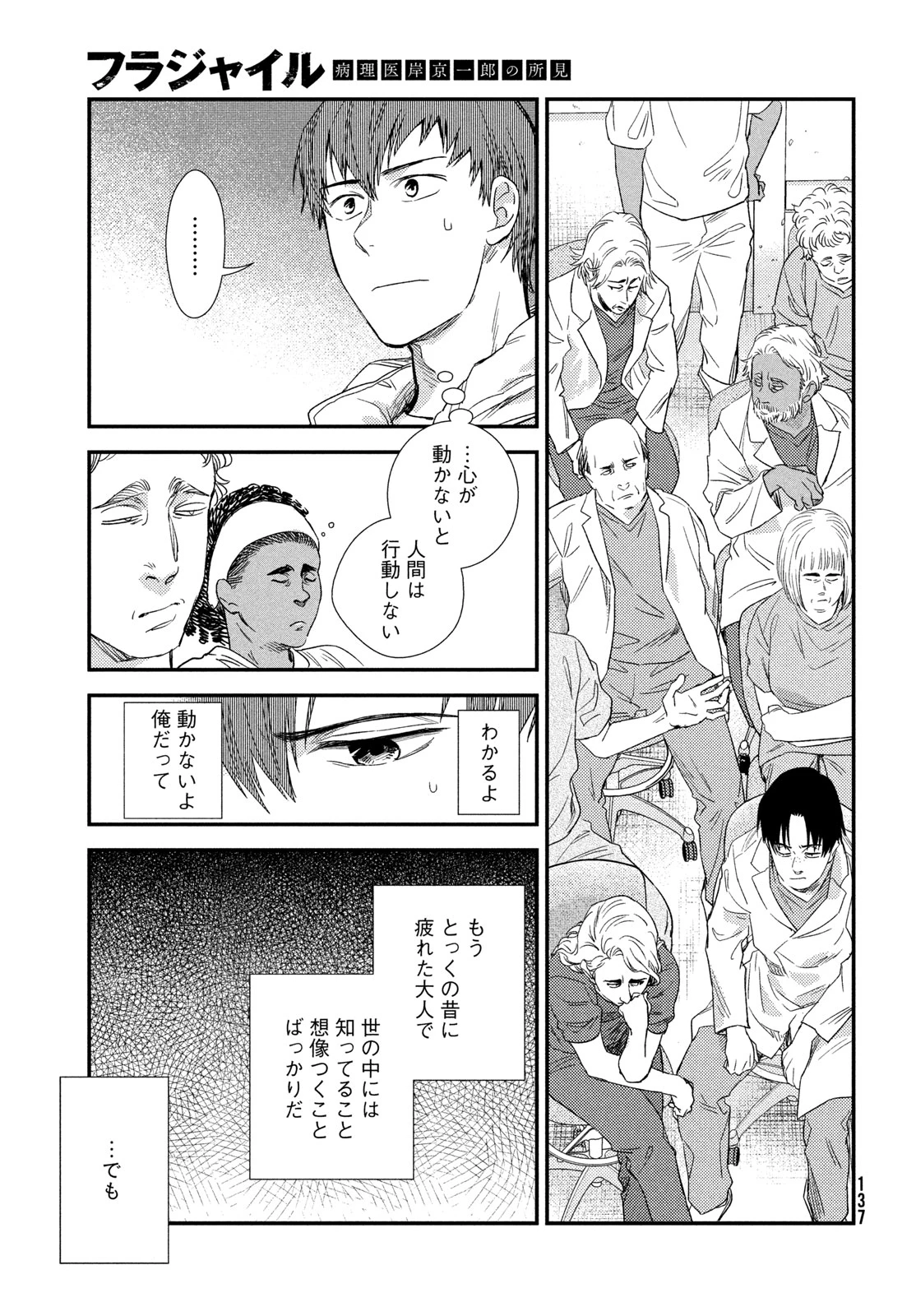 フラジャイル～病理医岸京一郎の所見～ 第132話 - 17