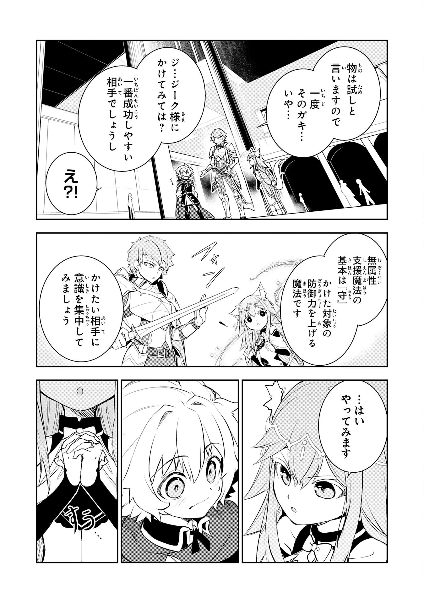 不運からの最強男 第44話 - 23