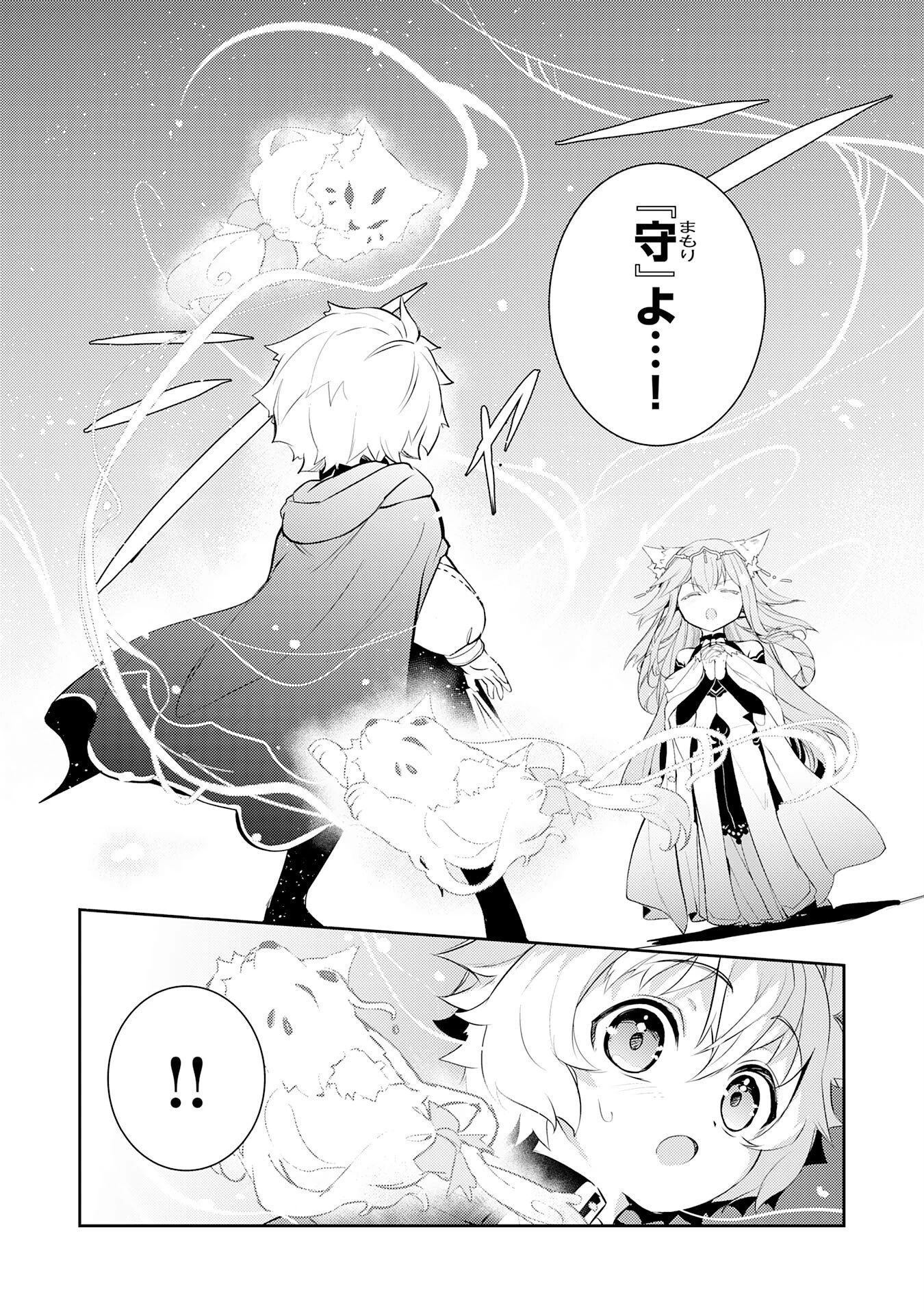 不運からの最強男 第44話 - 24