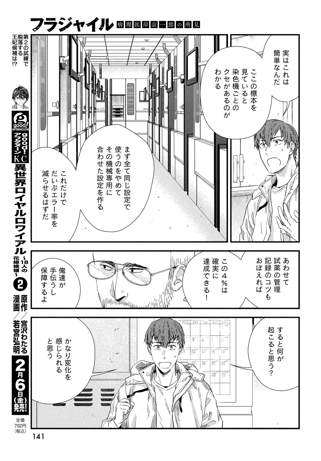 フラジャイル～病理医岸京一郎の所見～ 第132話 - 21