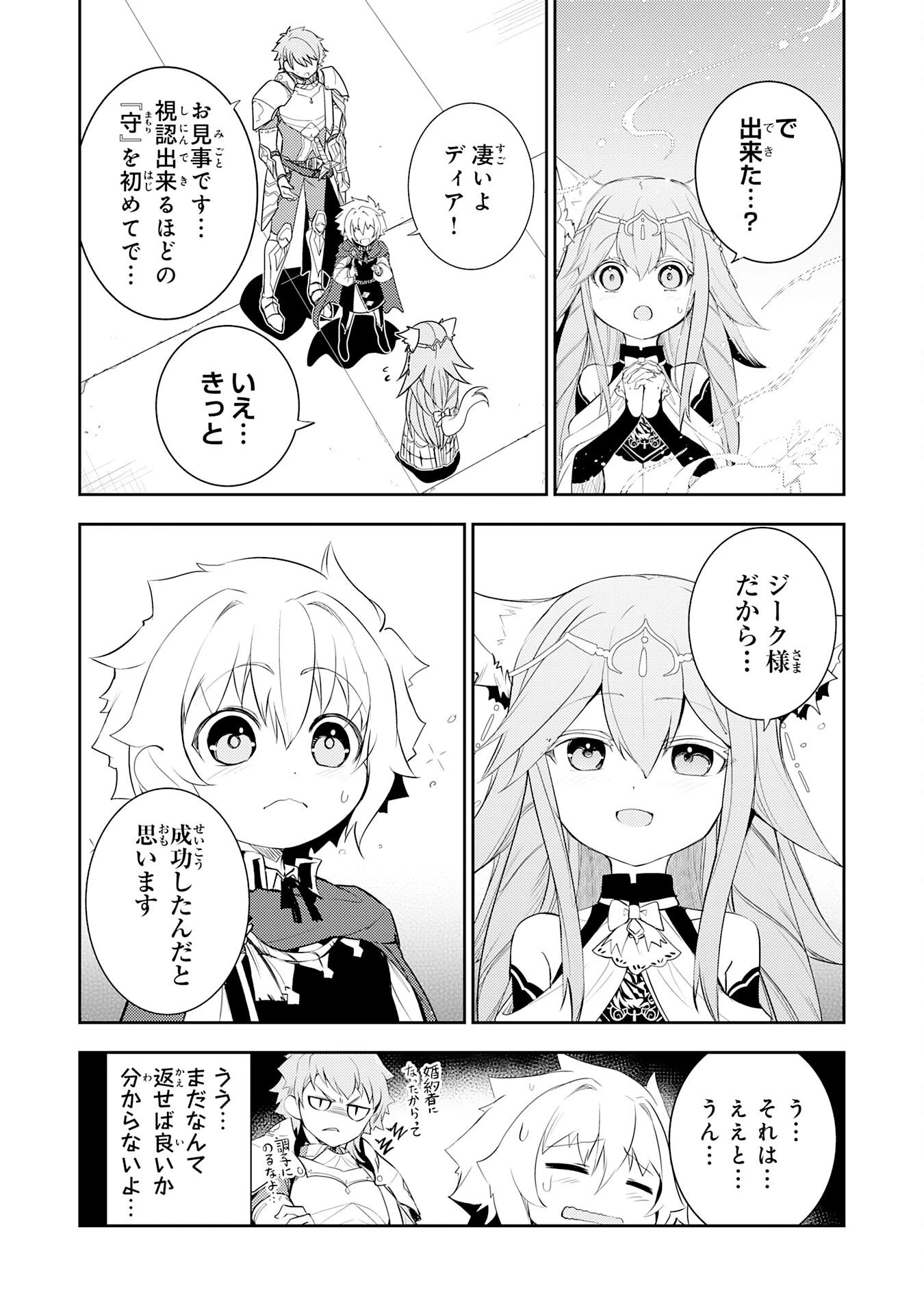 不運からの最強男 第44話 - 25