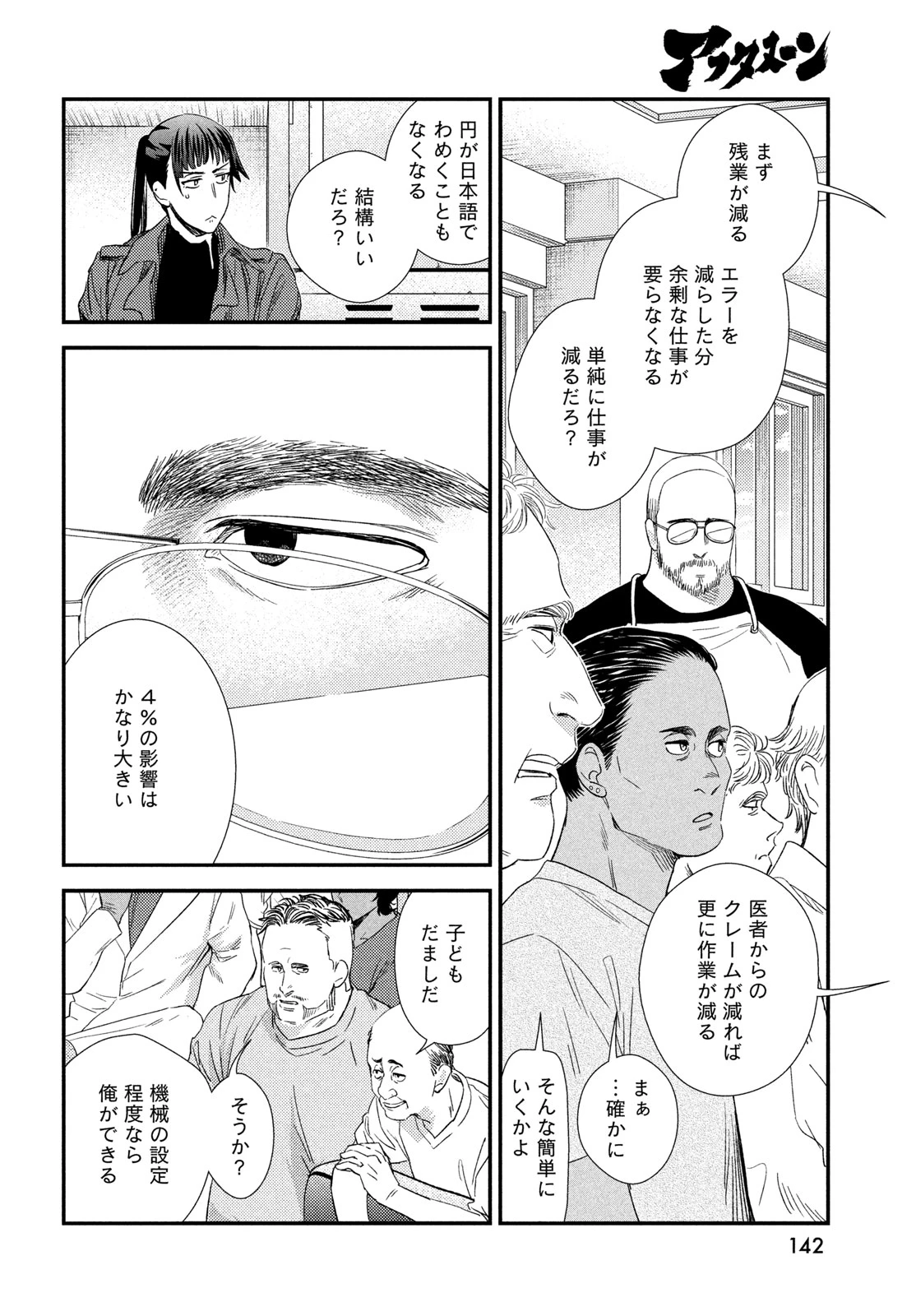 フラジャイル～病理医岸京一郎の所見～ 第132話 - 22