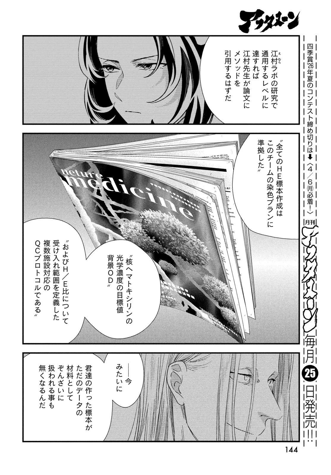 フラジャイル～病理医岸京一郎の所見～ 第132話 - 24