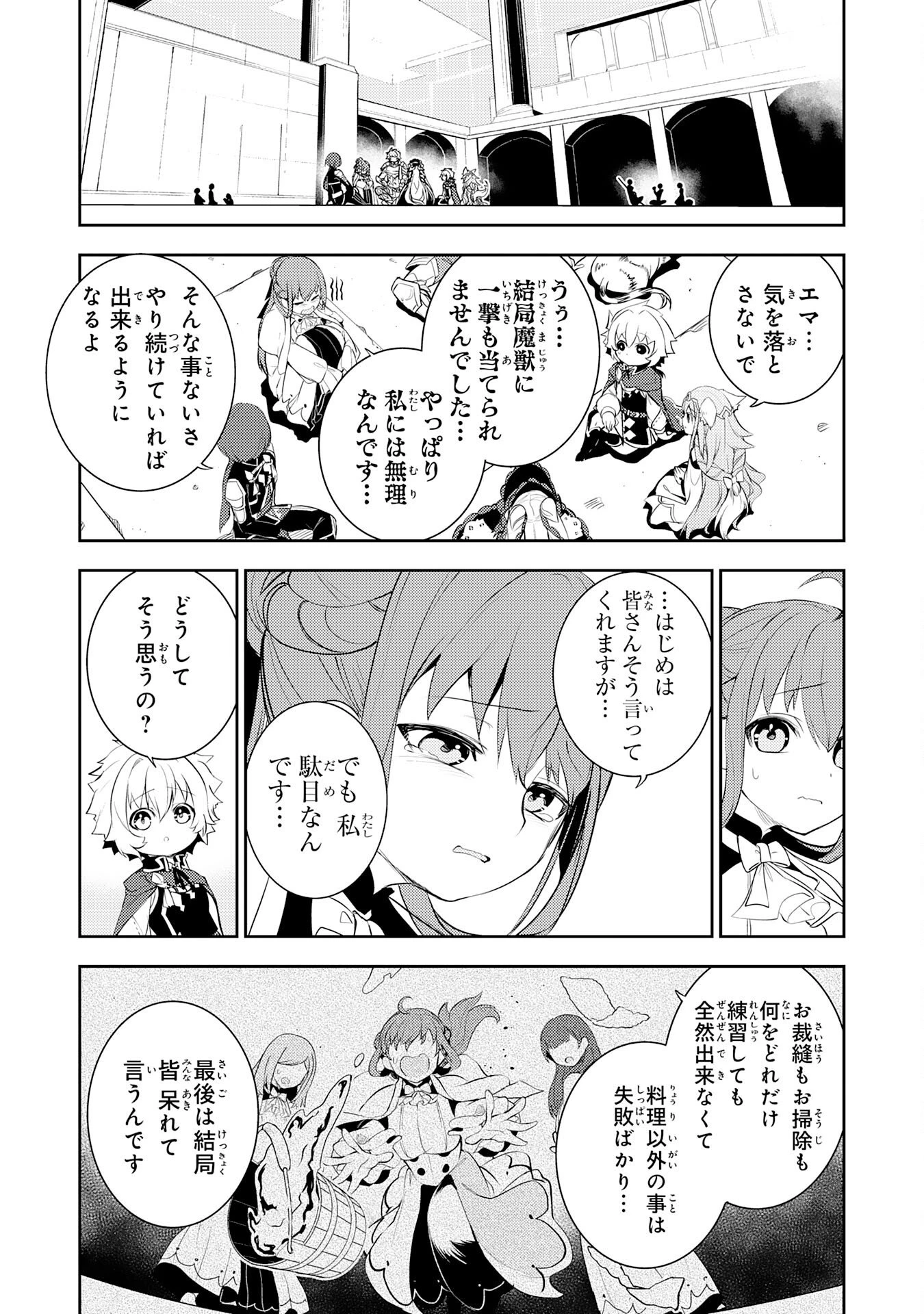 不運からの最強男 第44話 - 27