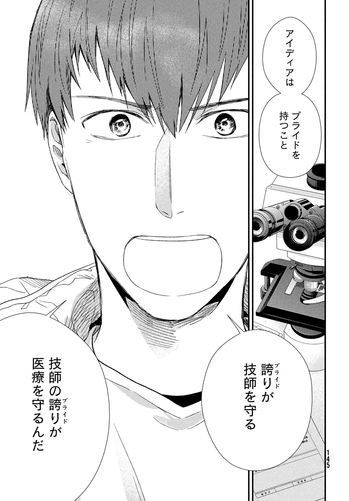 フラジャイル～病理医岸京一郎の所見～ 第132話 - 25