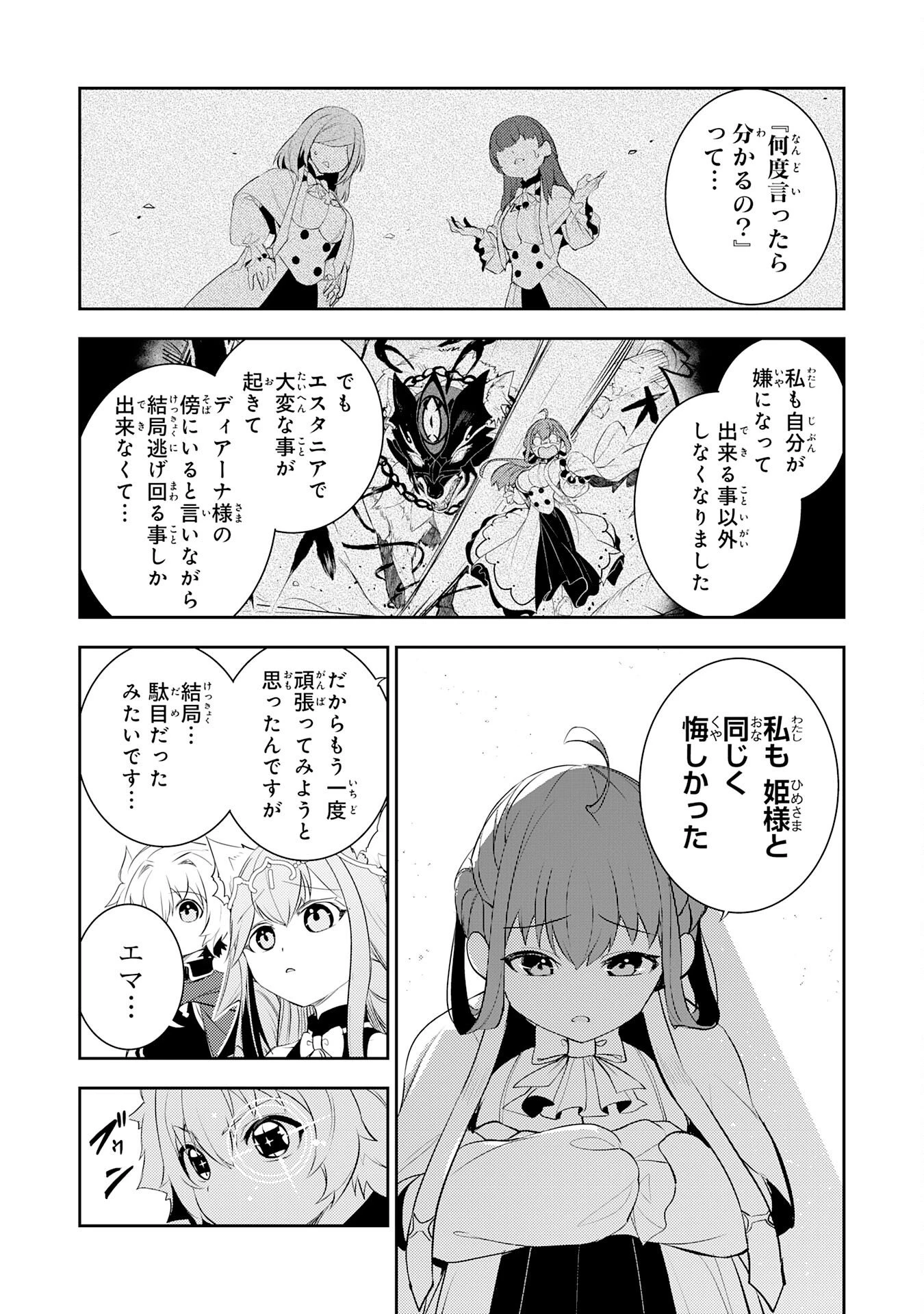 不運からの最強男 第44話 - 28