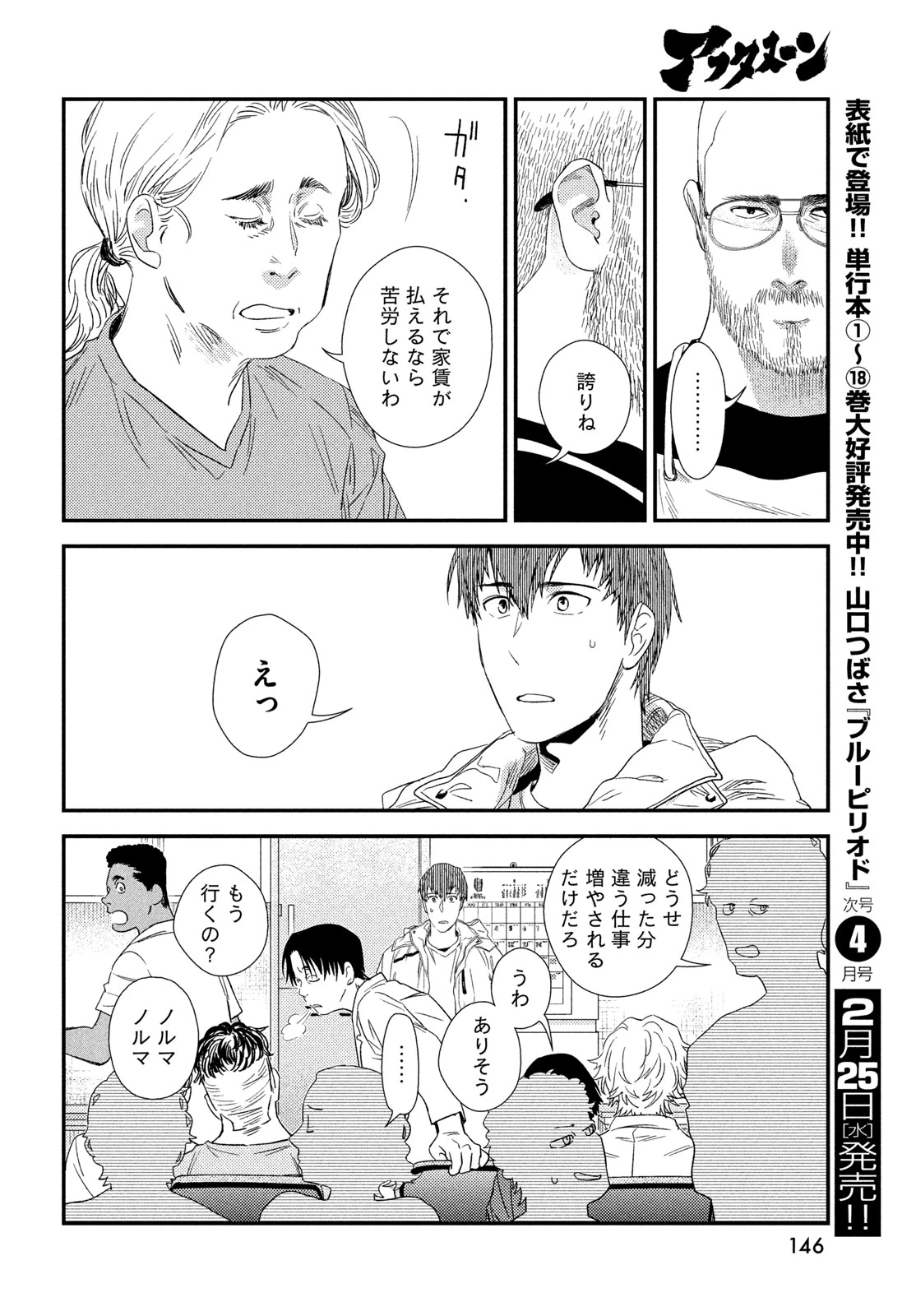 フラジャイル～病理医岸京一郎の所見～ 第132話 - 26