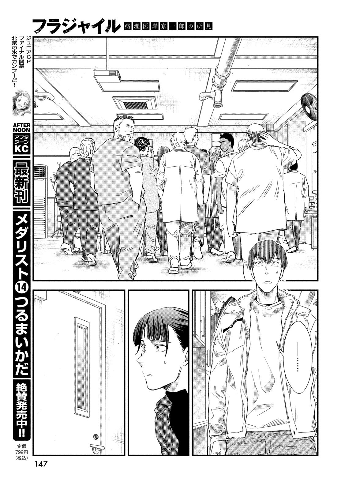 フラジャイル～病理医岸京一郎の所見～ 第132話 - 27