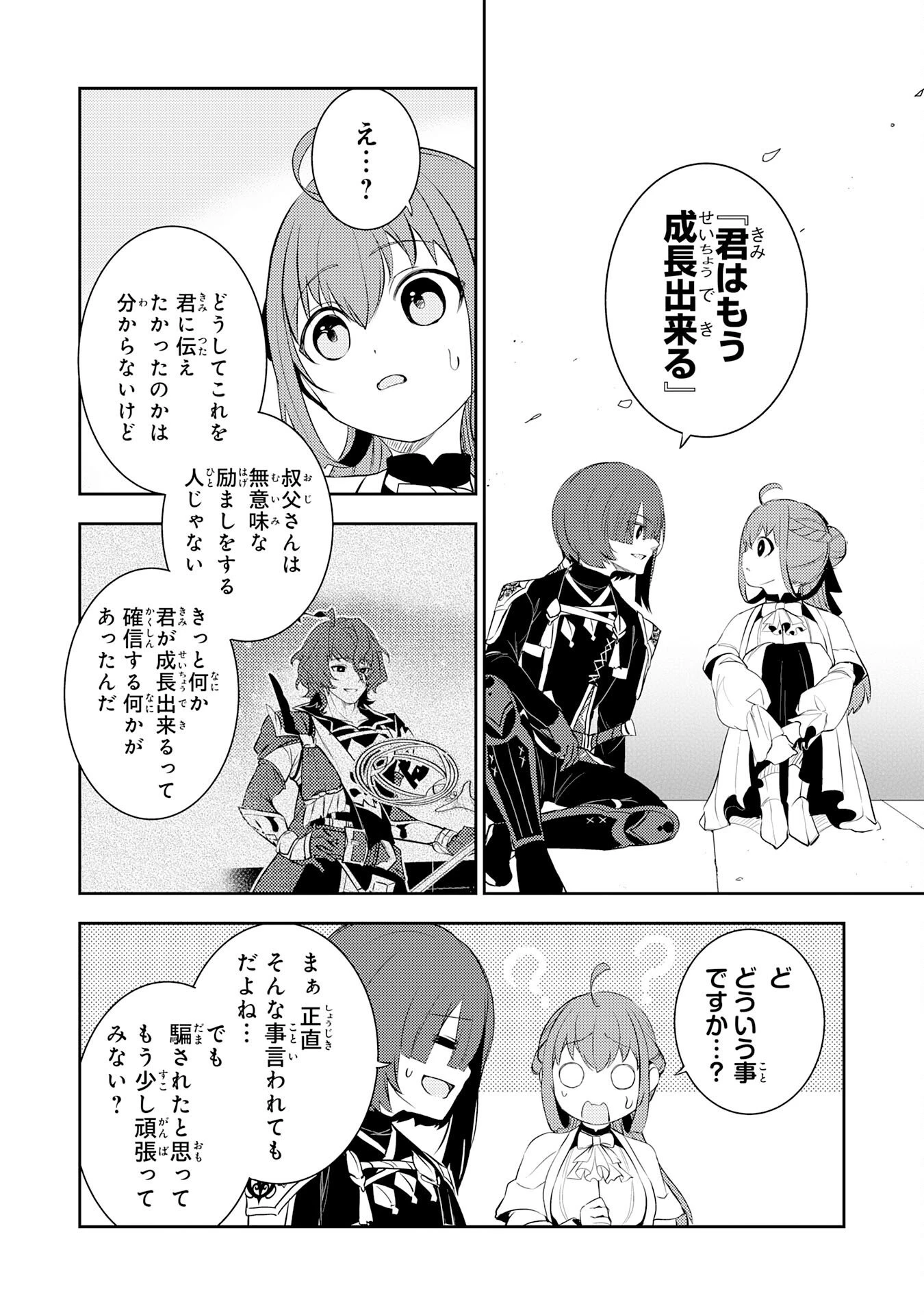 不運からの最強男 第44話 - 30