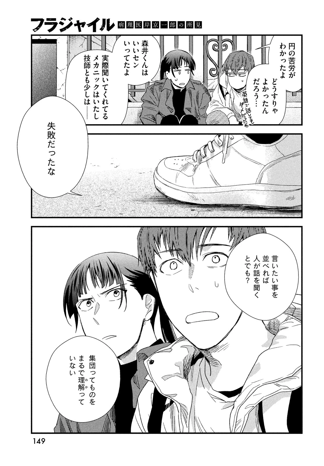 フラジャイル～病理医岸京一郎の所見～ 第132話 - 29
