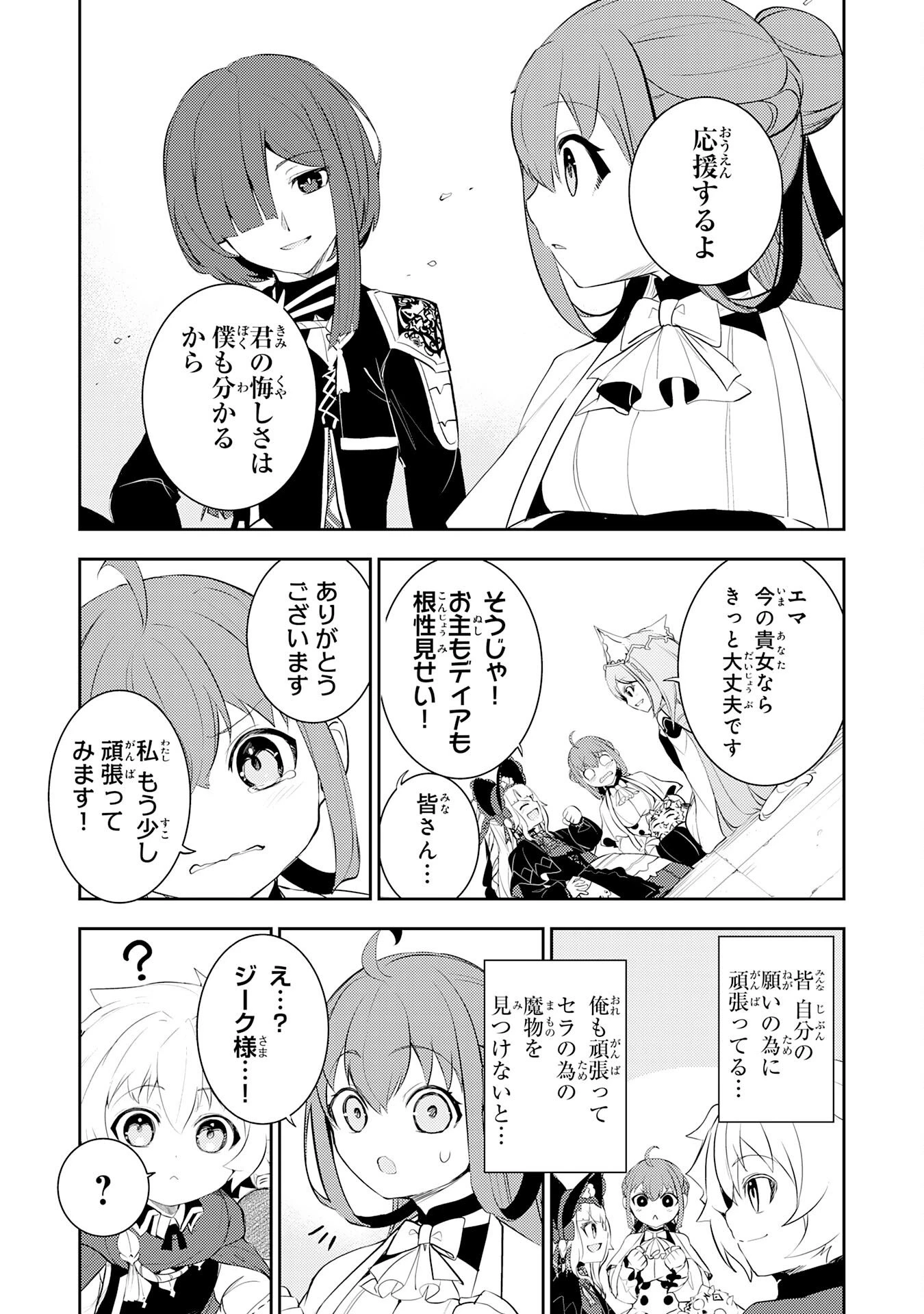 不運からの最強男 第44話 - 31