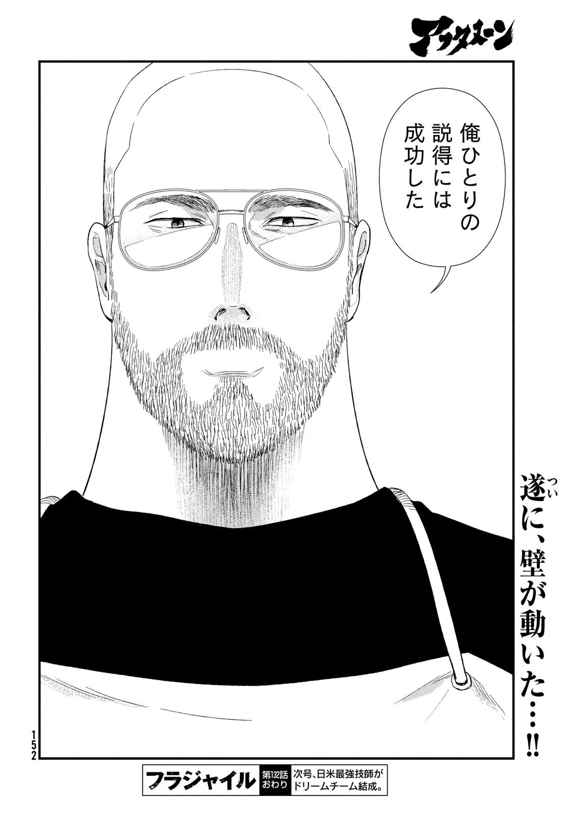 フラジャイル～病理医岸京一郎の所見～ 第132話 - 32