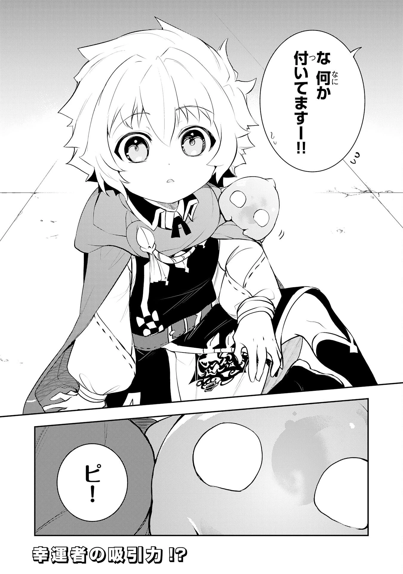 不運からの最強男 第44話 - 32