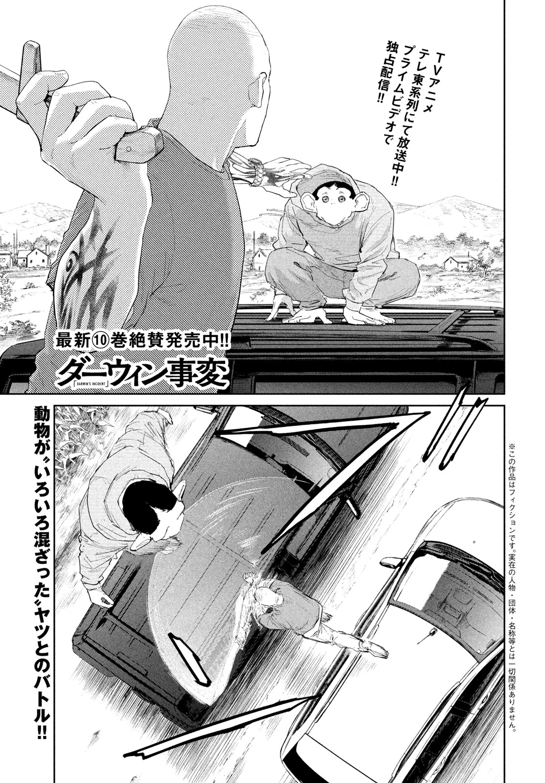 ダーウィン事変 第54話 - 1