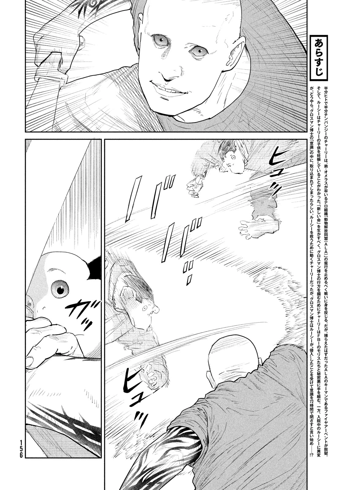 ダーウィン事変 第54話 - 2