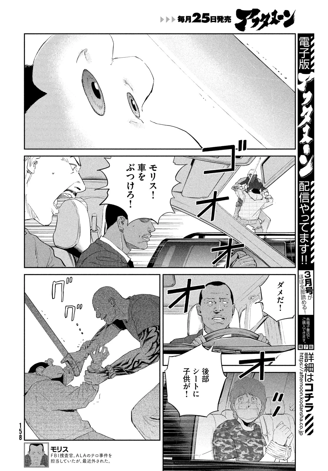 ダーウィン事変 第54話 - 4