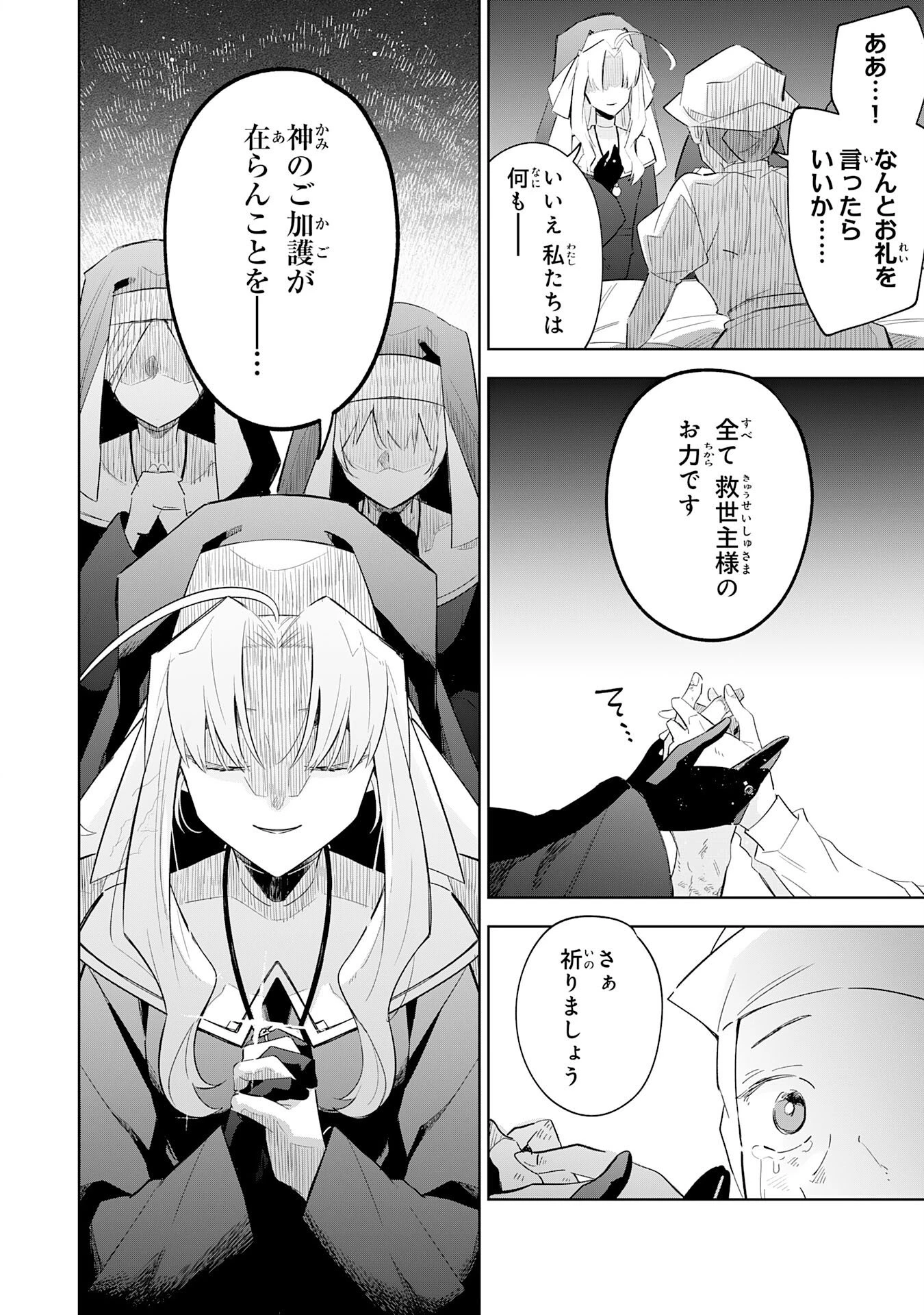 魔術を極めて旅に出た転生エルフ、持て余した寿命で生ける伝説となる 第28話 - 2