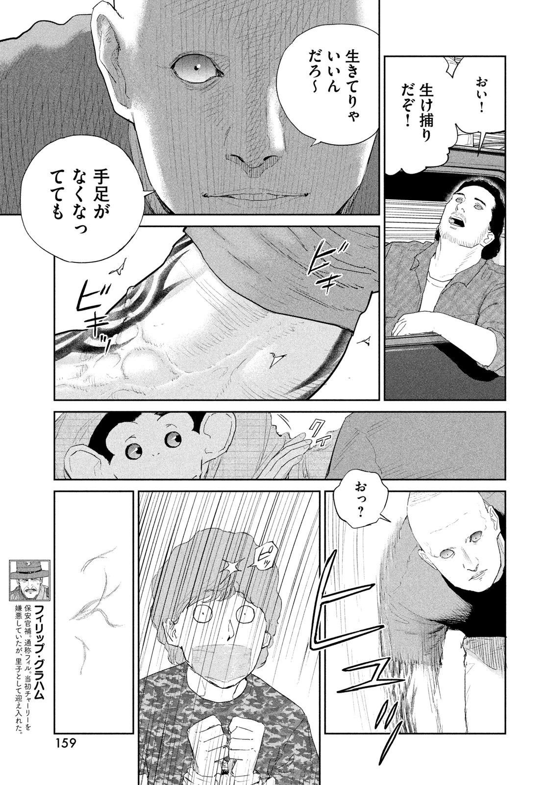 ダーウィン事変 第54話 - 5