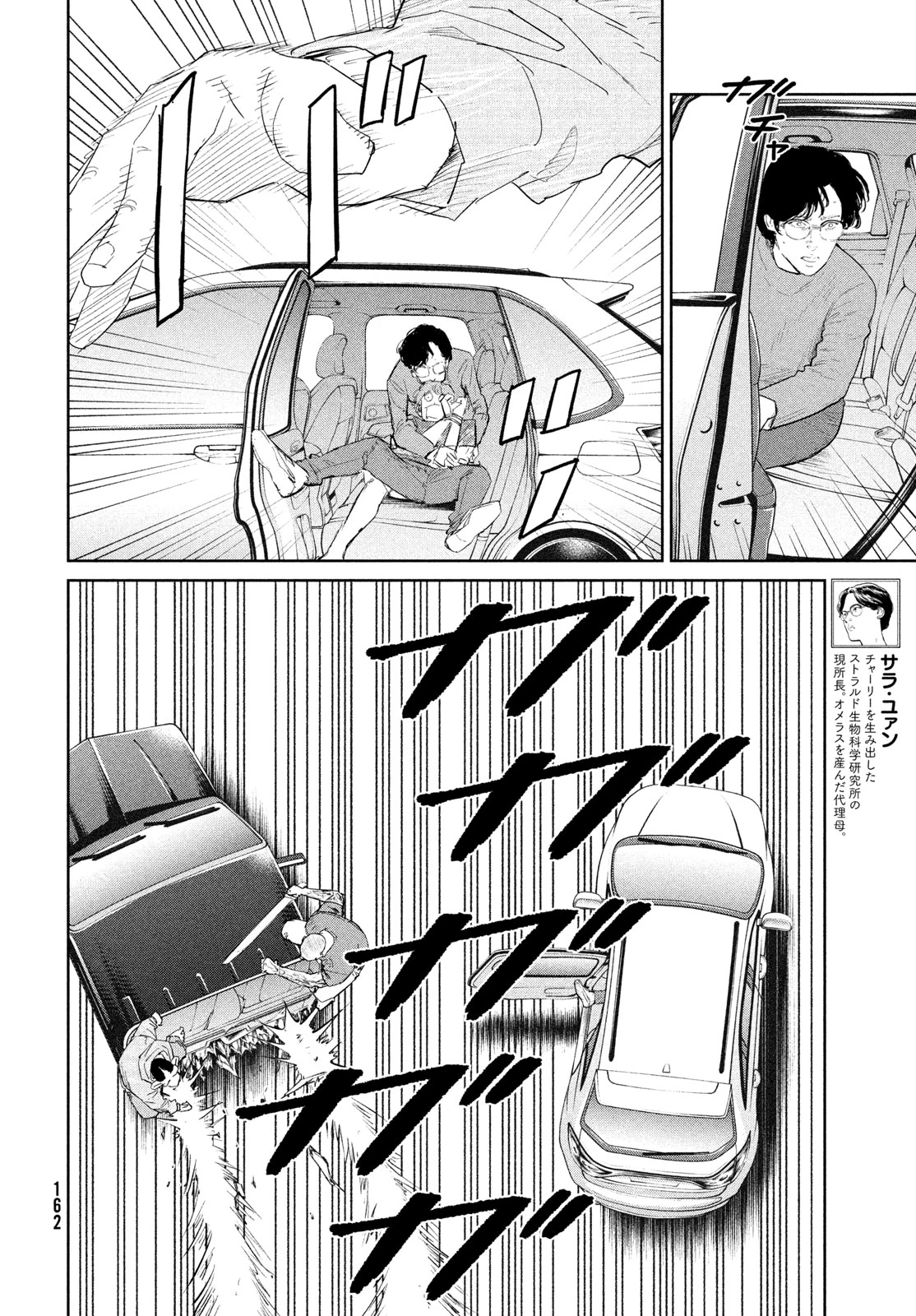 ダーウィン事変 第54話 - 8