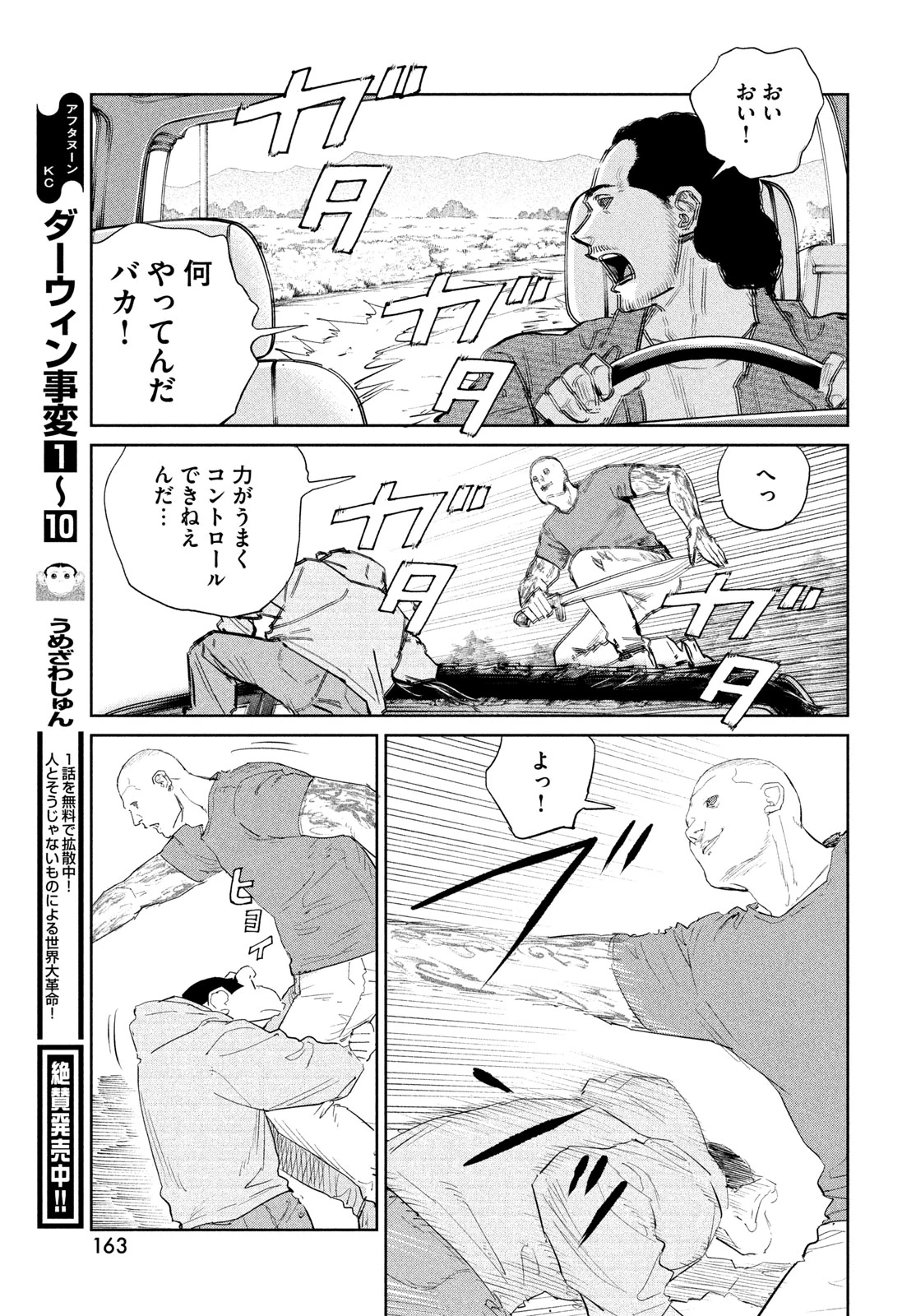 ダーウィン事変 第54話 - 9