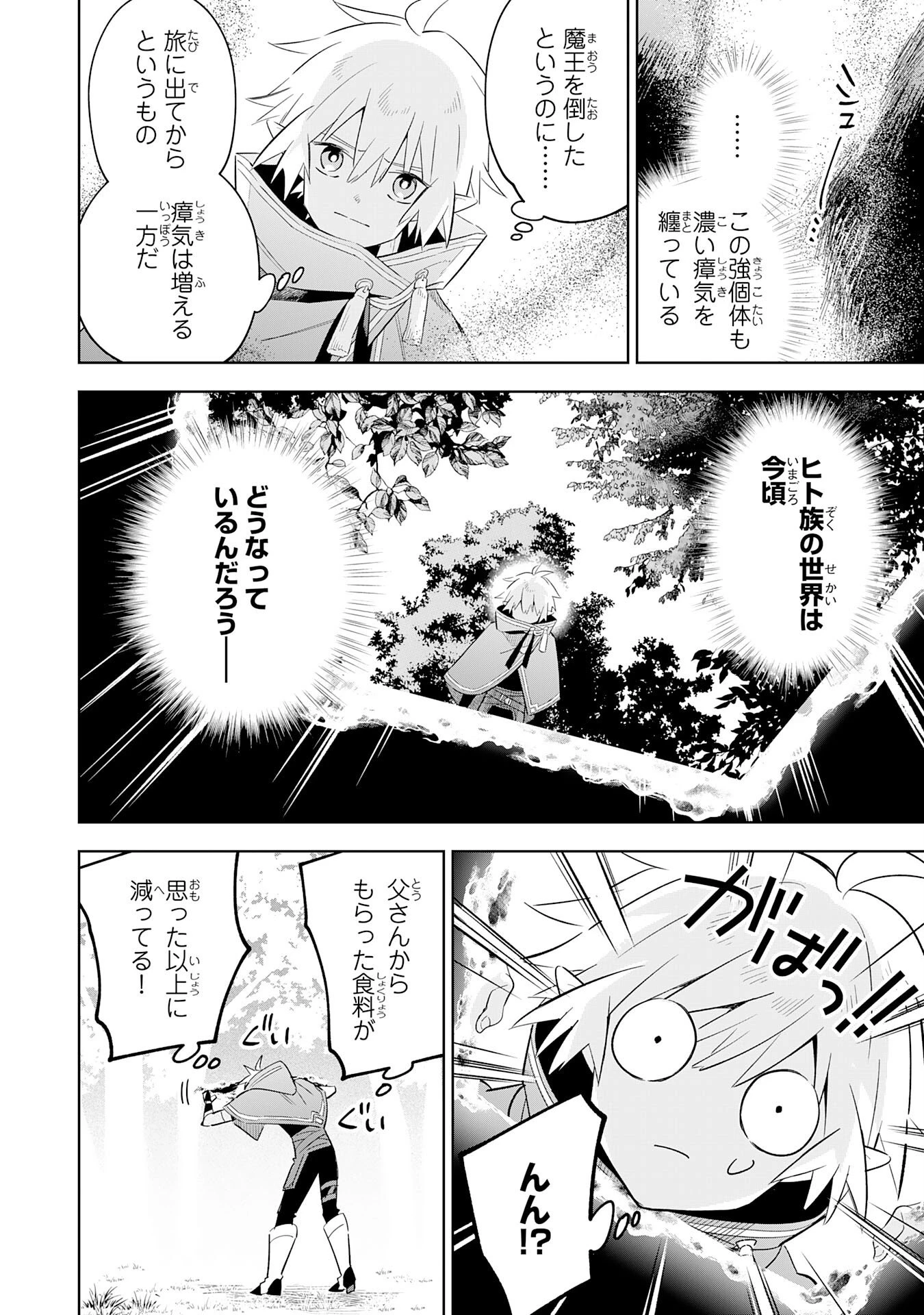 魔術を極めて旅に出た転生エルフ、持て余した寿命で生ける伝説となる 第28話 - 6