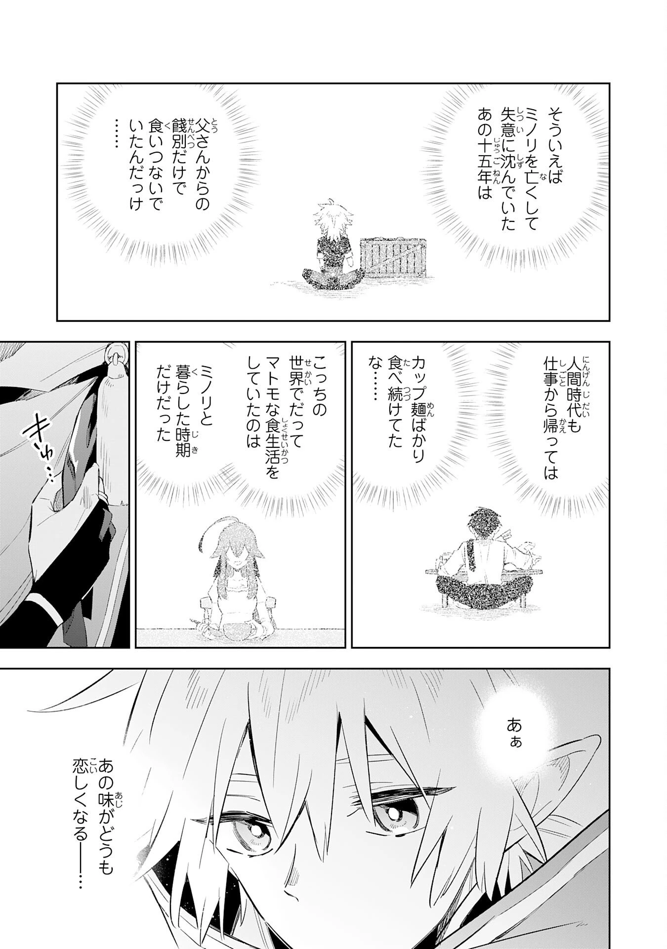 魔術を極めて旅に出た転生エルフ、持て余した寿命で生ける伝説となる 第28話 - 7