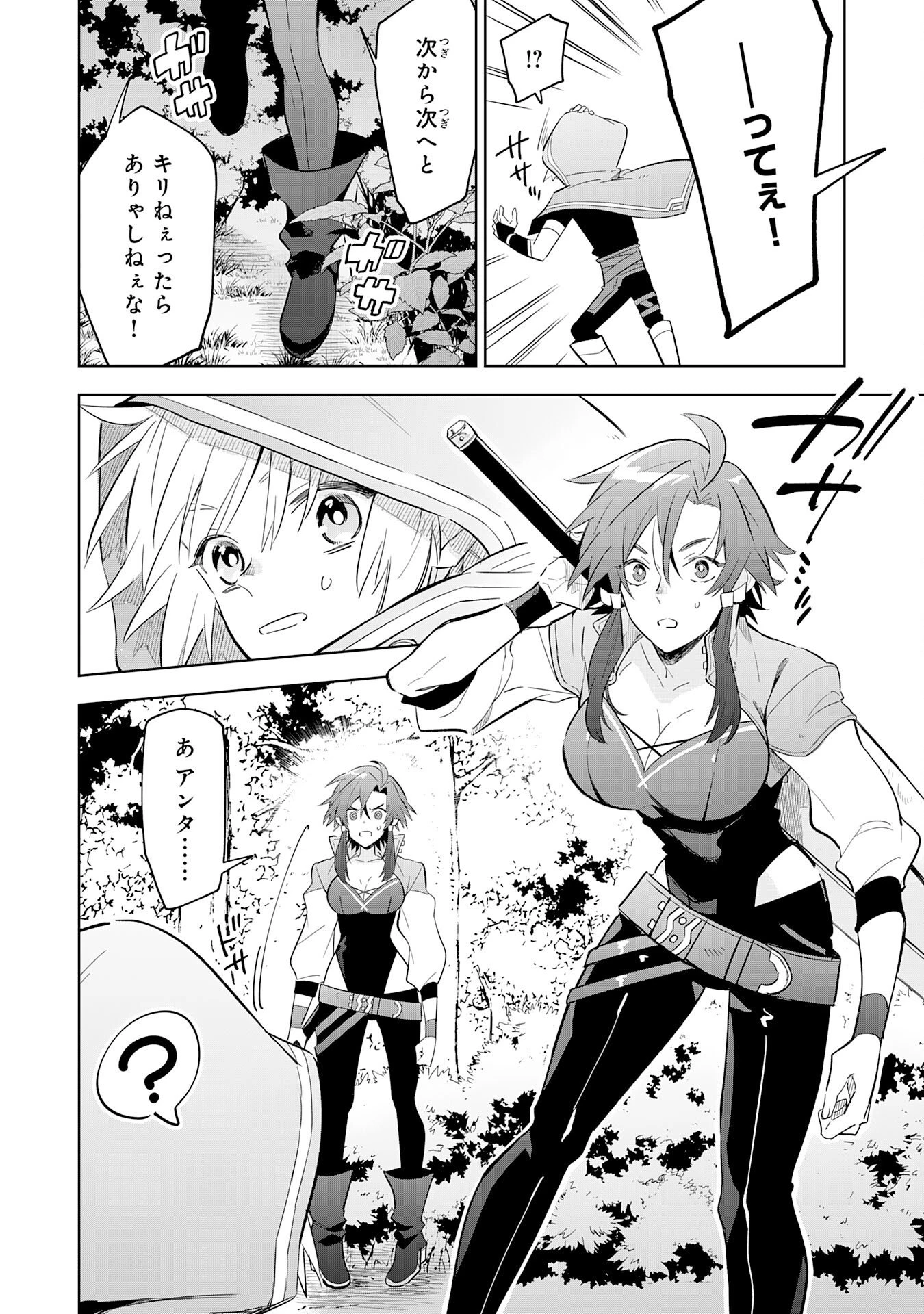 魔術を極めて旅に出た転生エルフ、持て余した寿命で生ける伝説となる 第28話 - 8