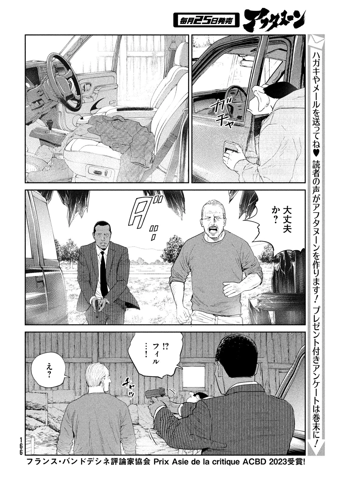 ダーウィン事変 第54話 - 12