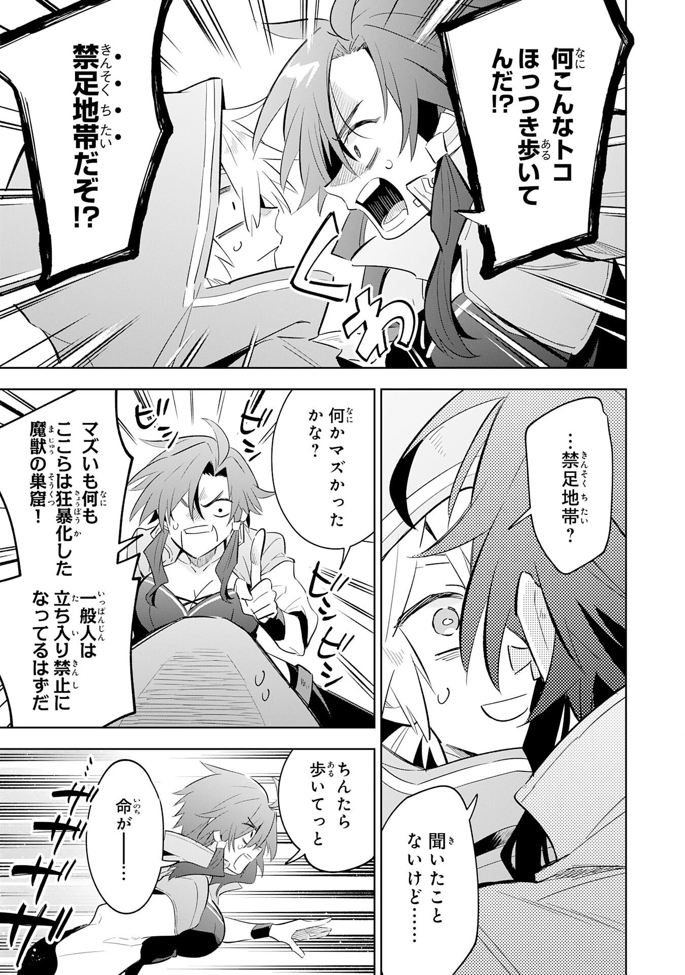 魔術を極めて旅に出た転生エルフ、持て余した寿命で生ける伝説となる 第28話 - 9