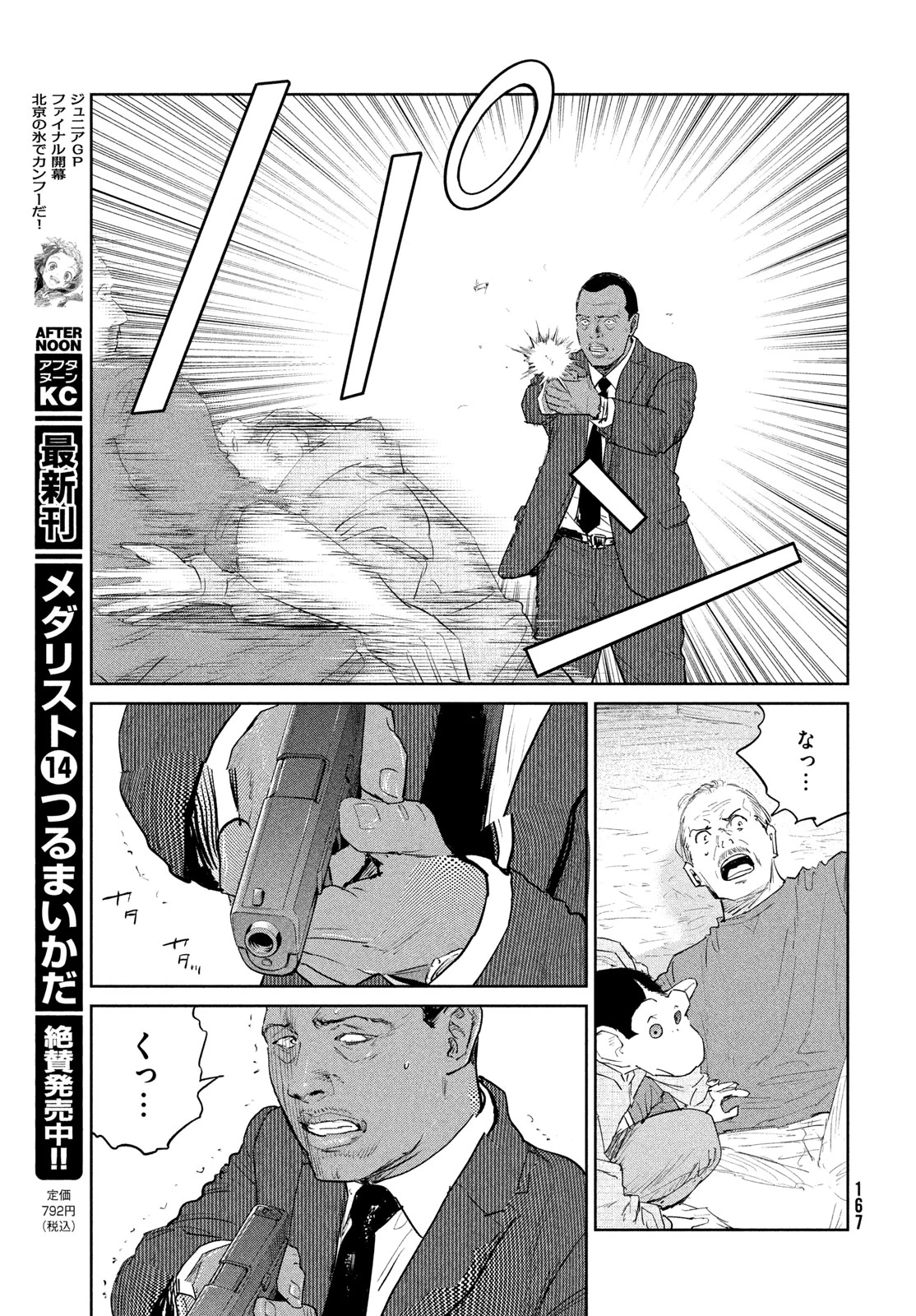 ダーウィン事変 第54話 - 13