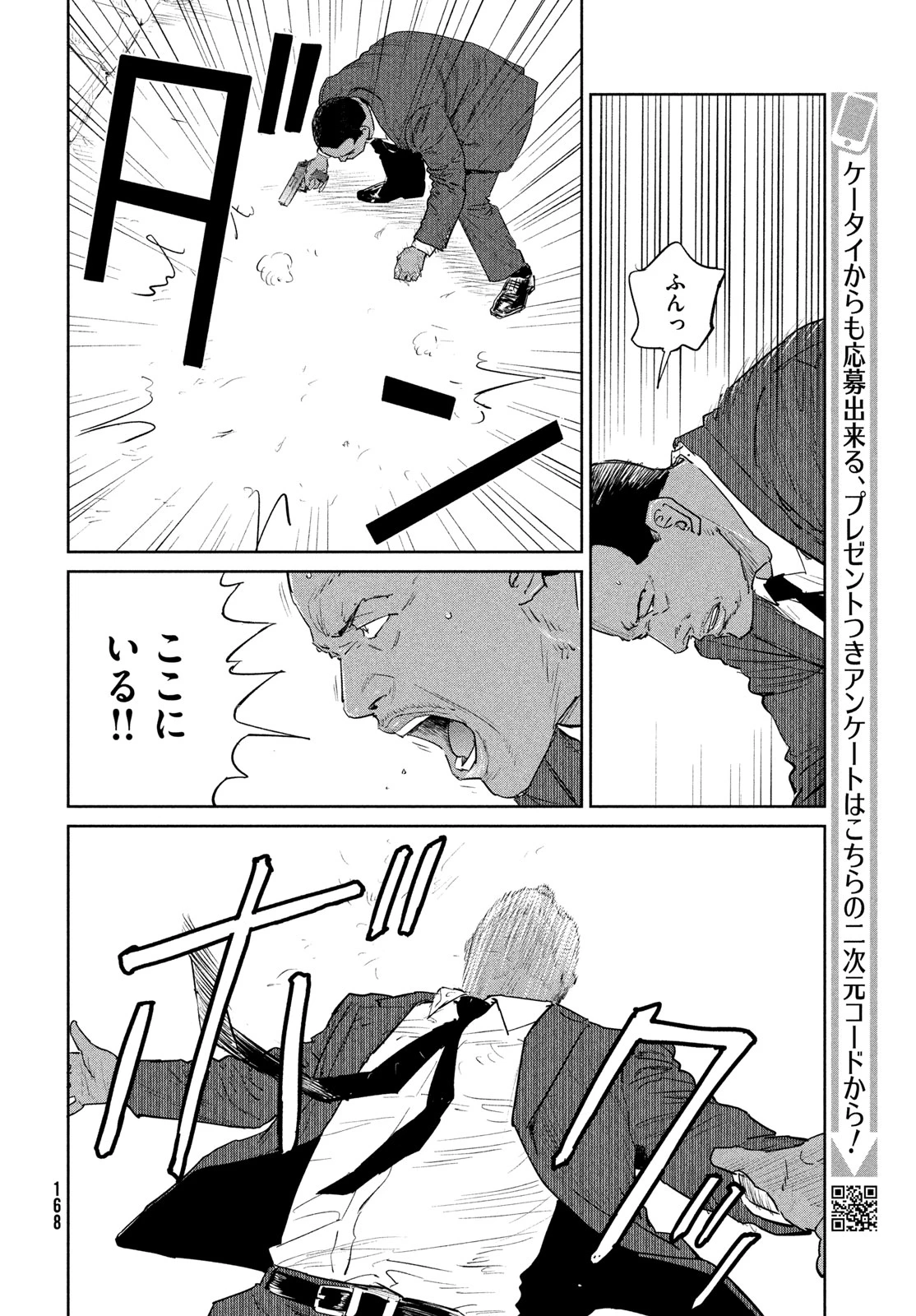 ダーウィン事変 第54話 - 14