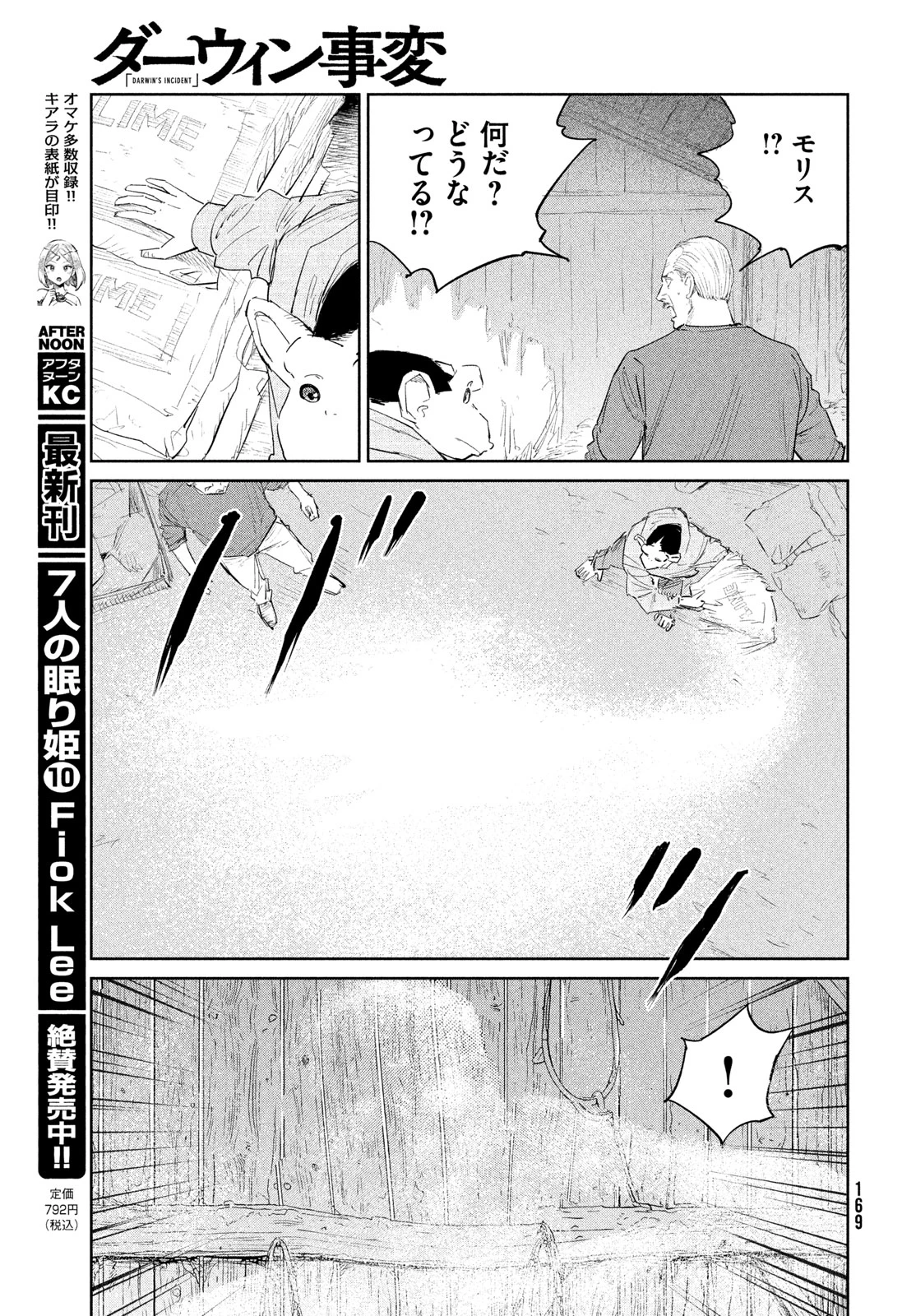 ダーウィン事変 第54話 - 15