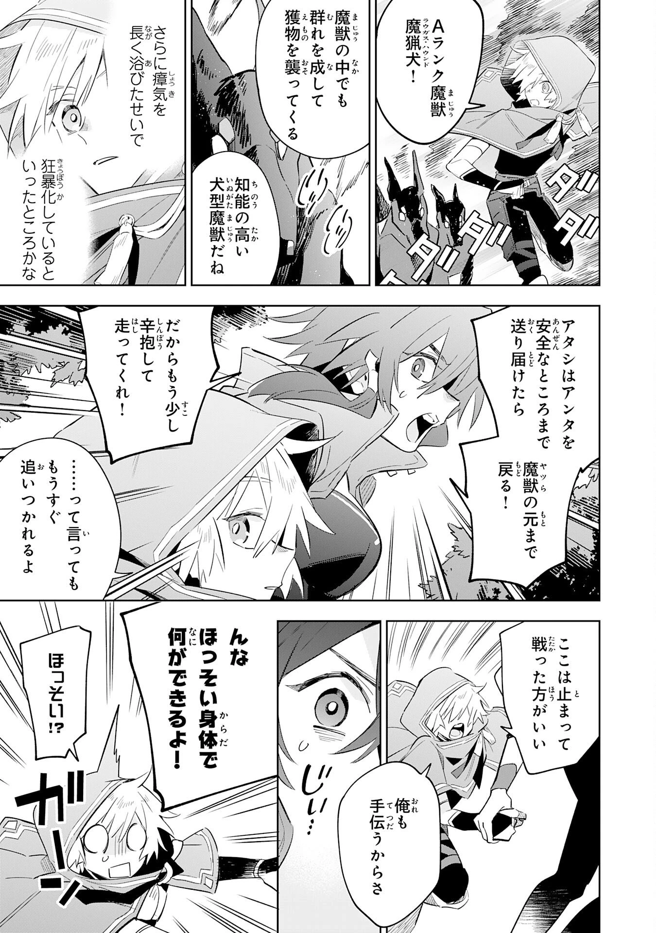 魔術を極めて旅に出た転生エルフ、持て余した寿命で生ける伝説となる 第28話 - 11