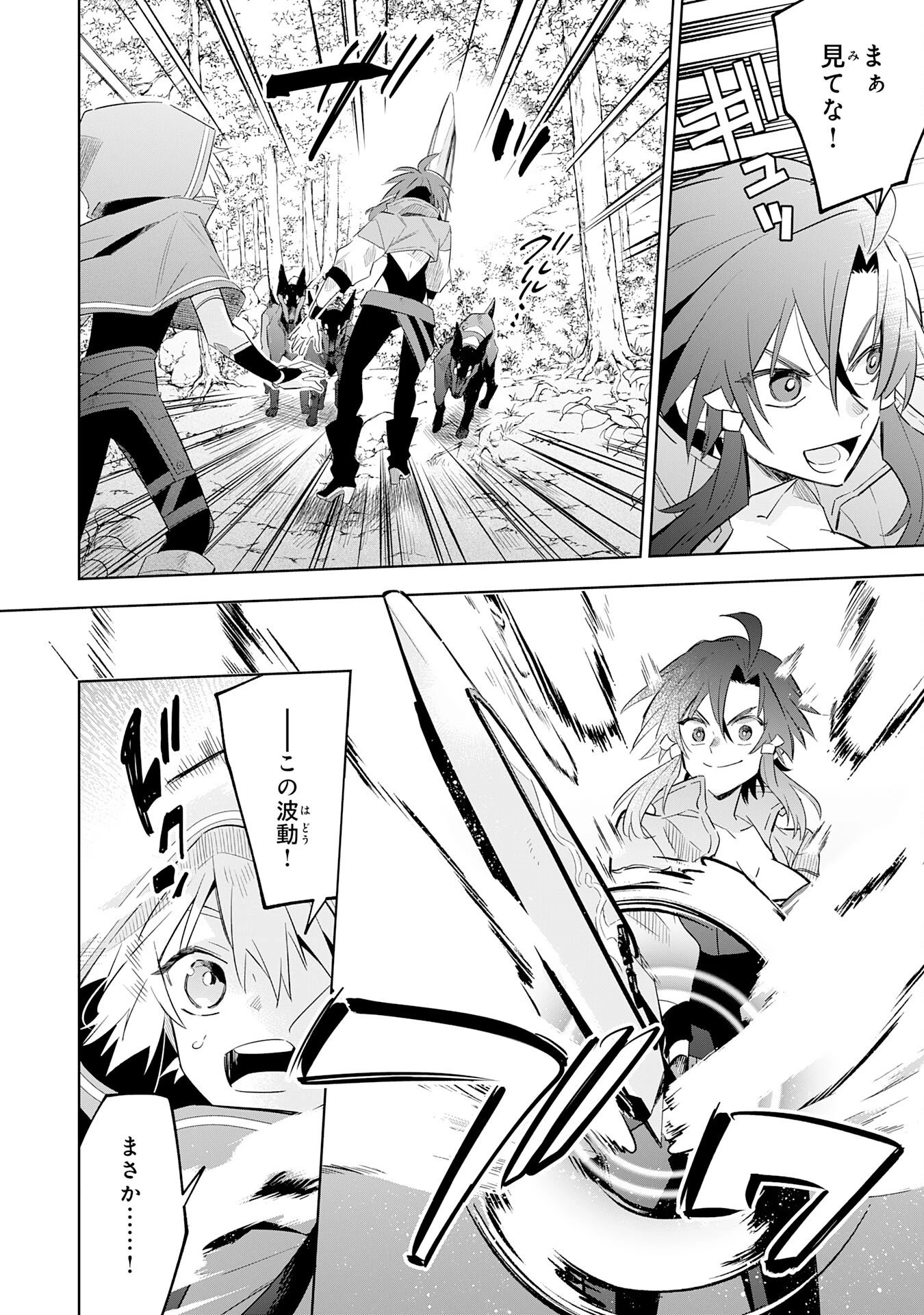 魔術を極めて旅に出た転生エルフ、持て余した寿命で生ける伝説となる 第28話 - 12