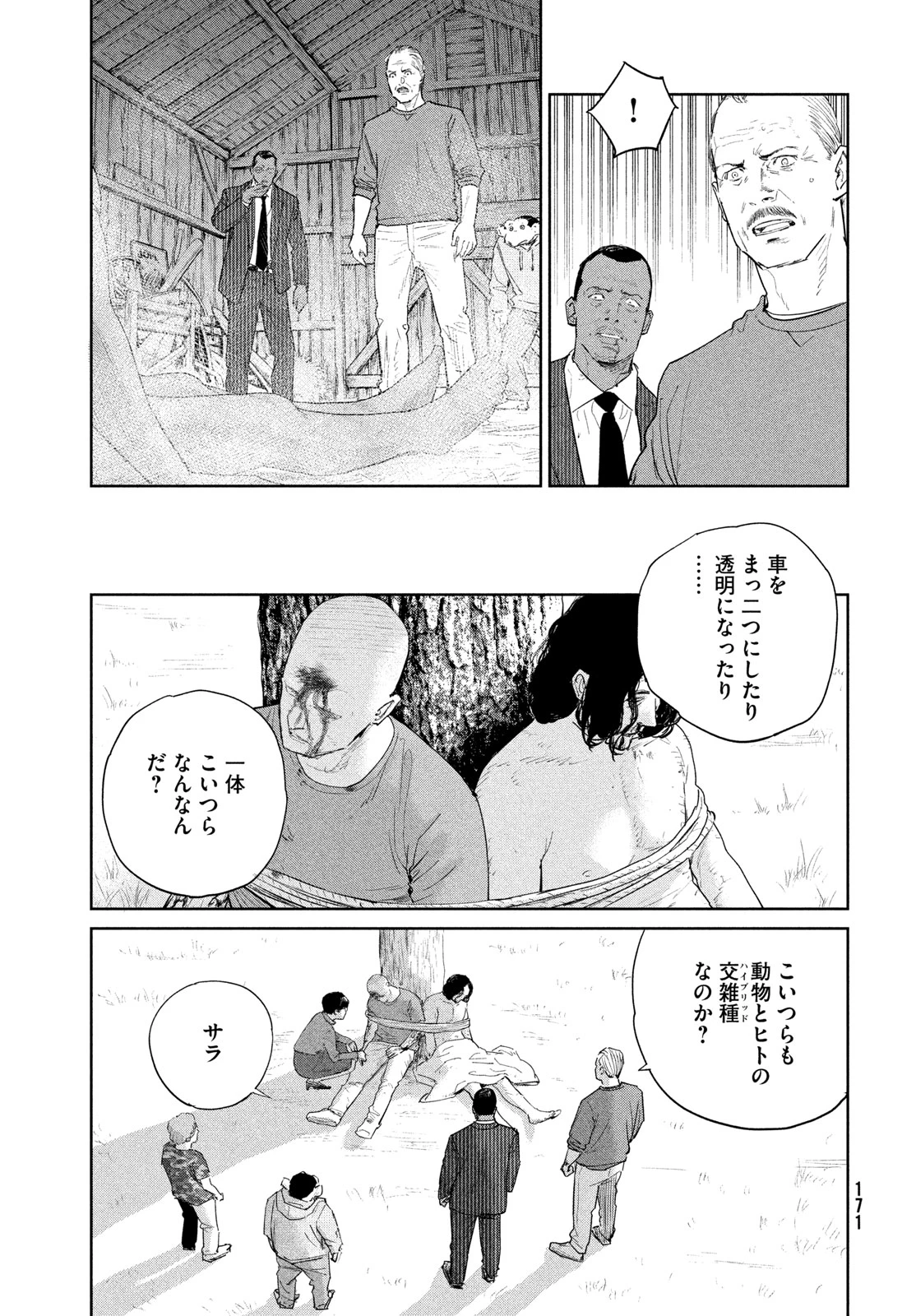 ダーウィン事変 第54話 - 17