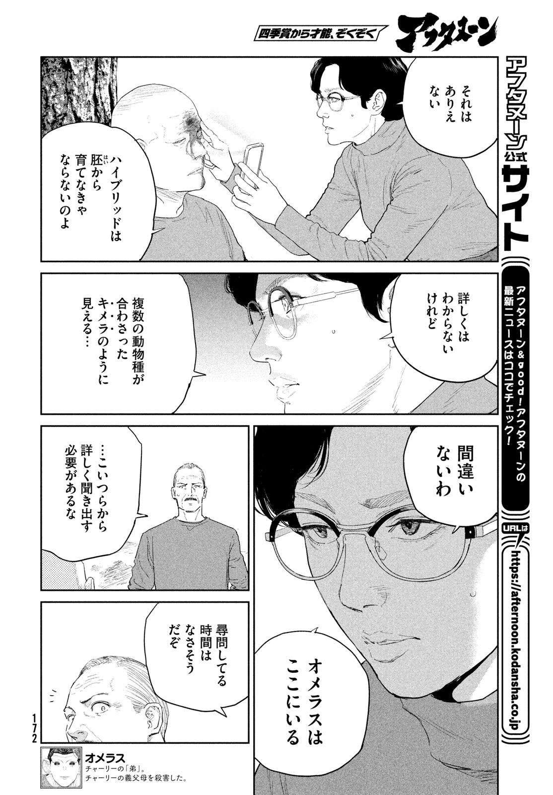 ダーウィン事変 第54話 - 18