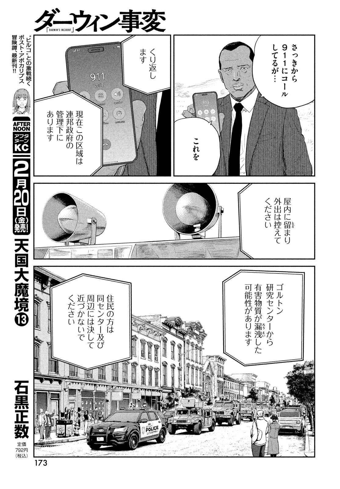 ダーウィン事変 第54話 - 19